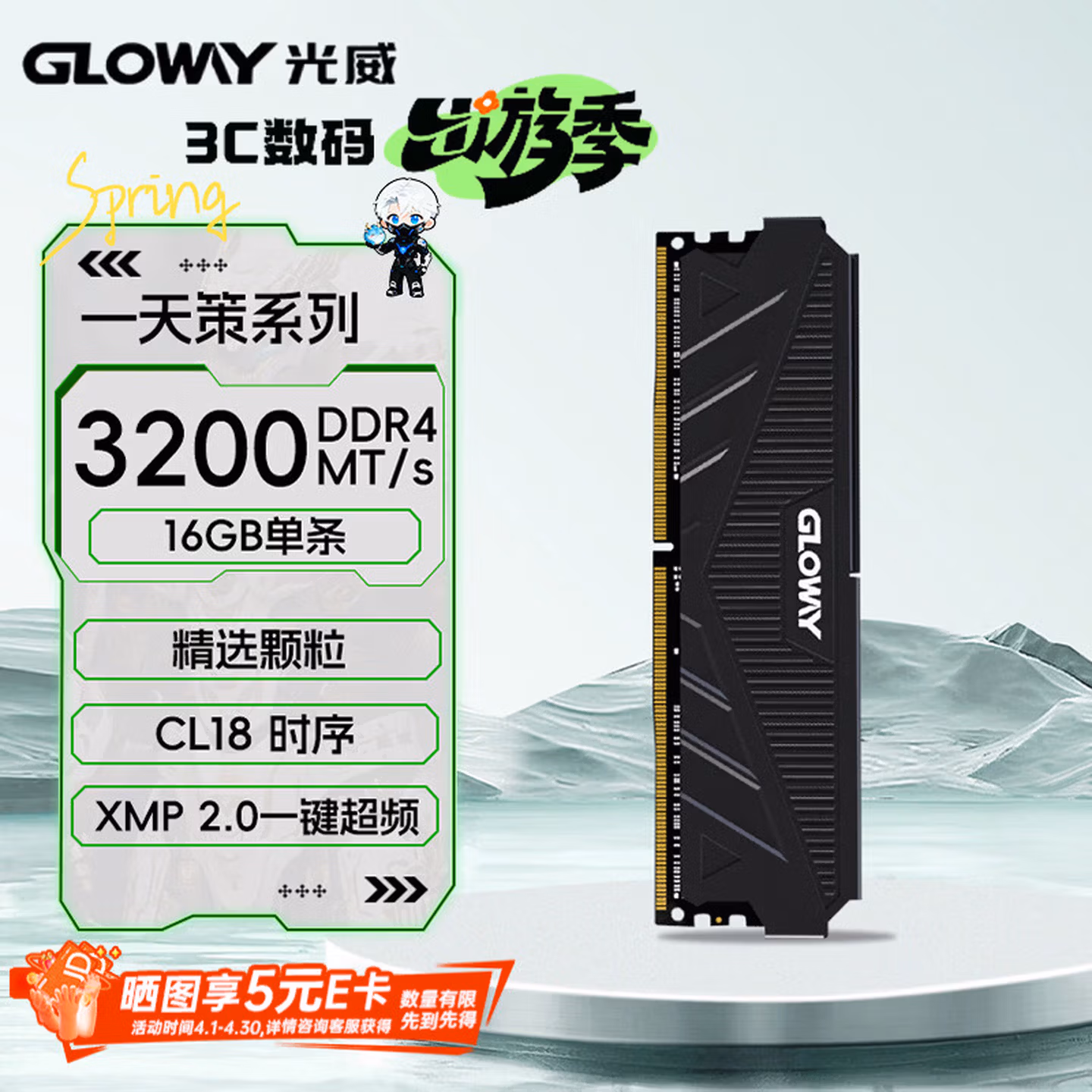 光威（Gloway）16GB DDR4 3200 台式机内存条 天策 马甲条 精选颗粒 CL18 星空黑