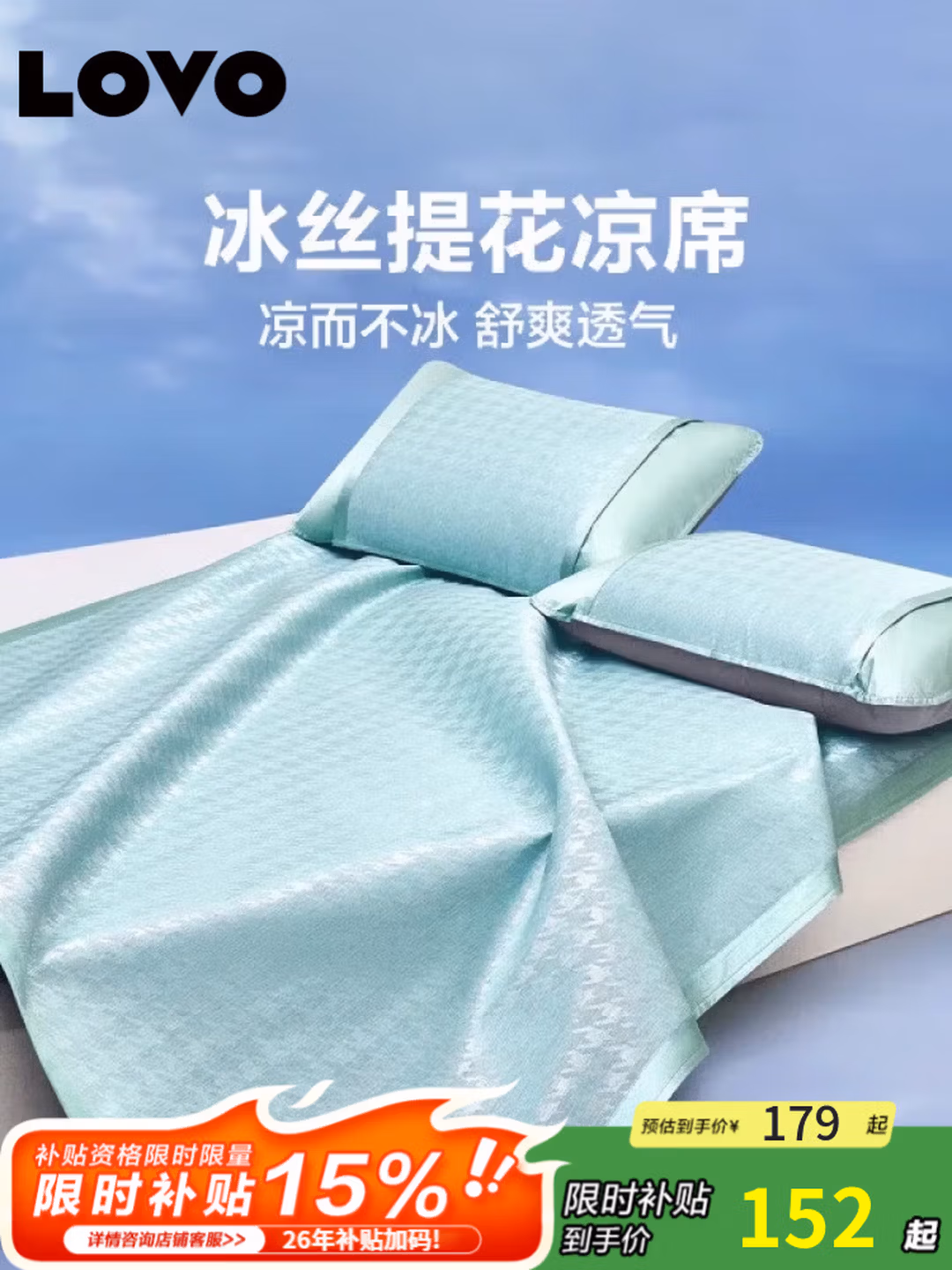 lovo 乐蜗家纺 格冰丝提花水千鸟格凉席三件套 1.5米床 京东优惠券折后￥69.9包邮 3色可选