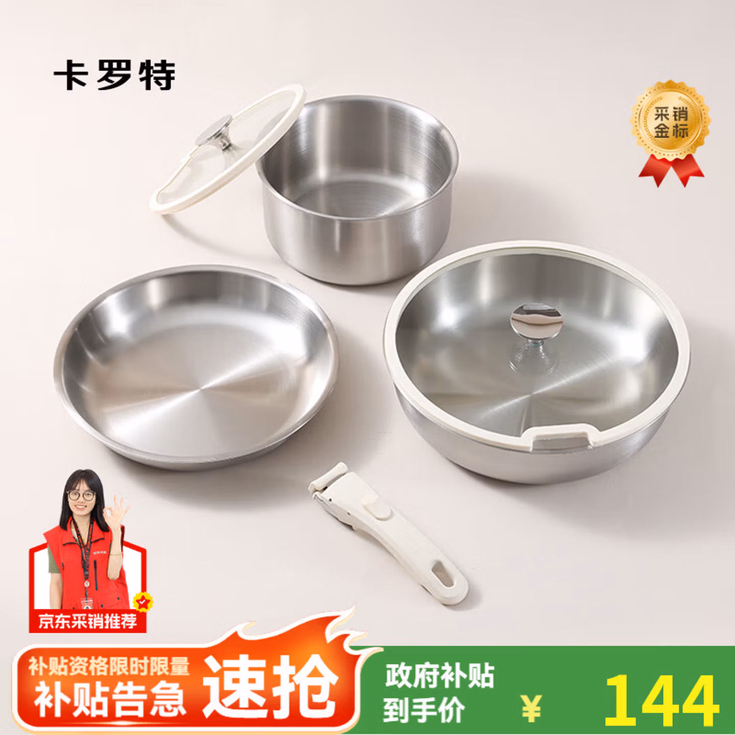 Carote 卡罗特 叠叠锅 可拆卸手柄 304不锈钢不粘锅套装（煎锅22cm+奶锅18cm+奶锅盖+可拆手柄）国补折后￥144.92 Plus会员还可95折