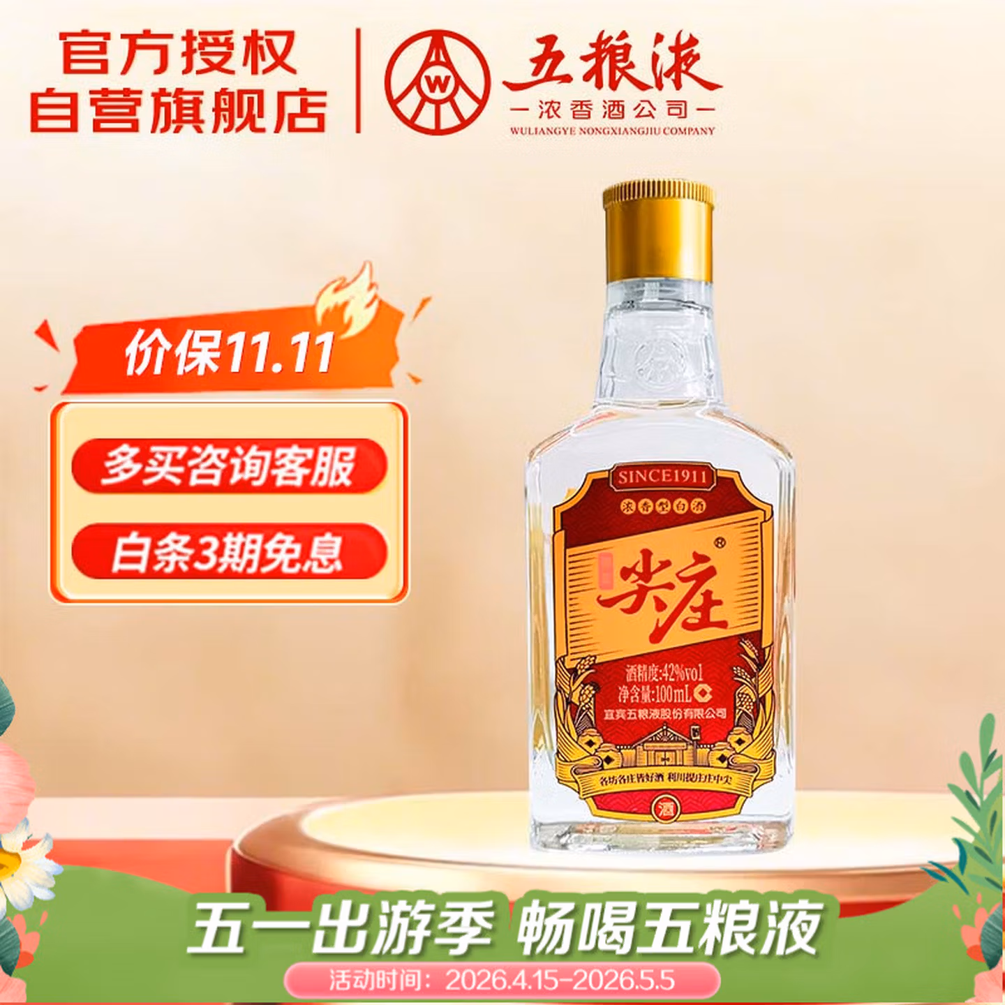 五粮液股份 尖庄小庄 浓香型白酒 50度 100ml 小容量小酒
