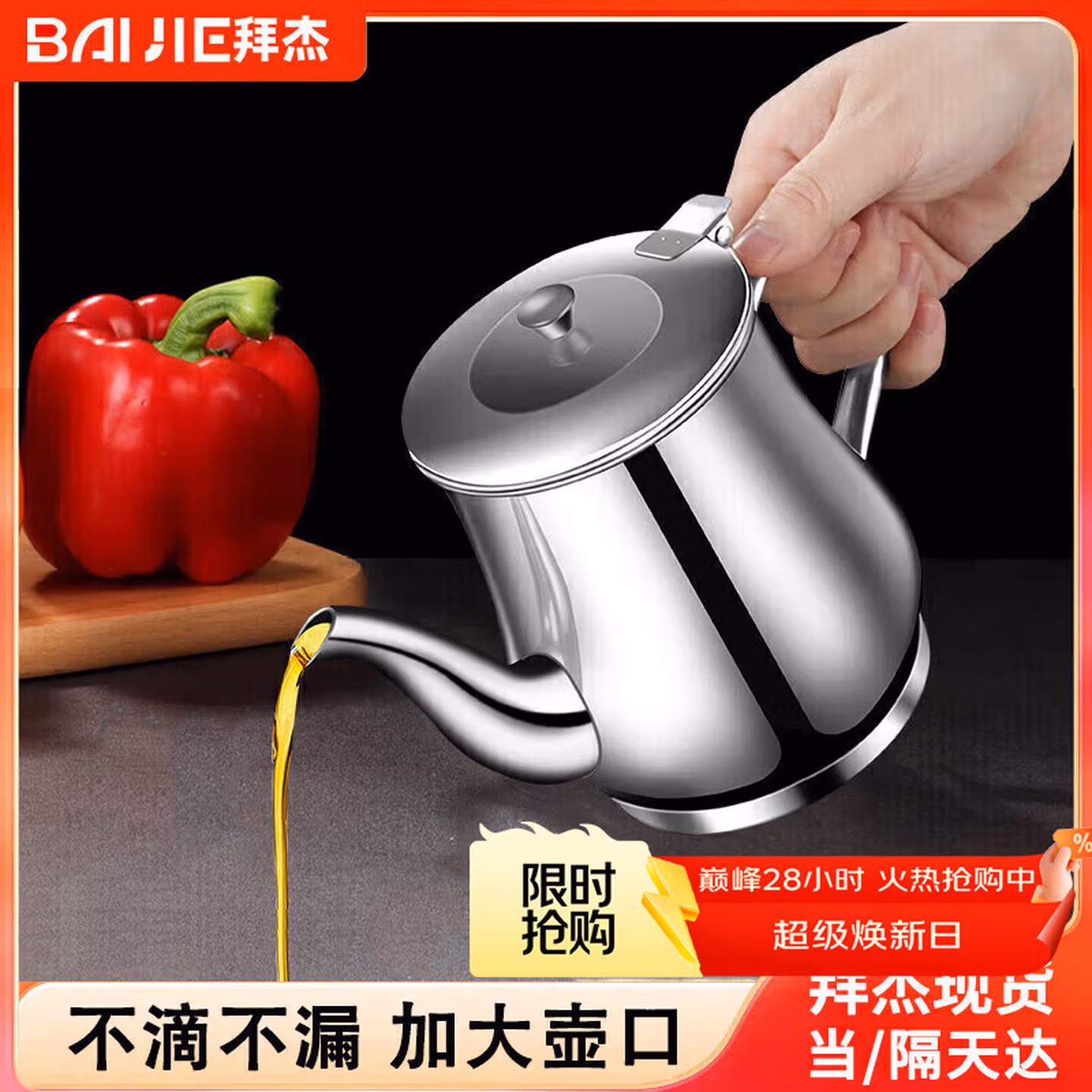 拜杰不锈钢油壶