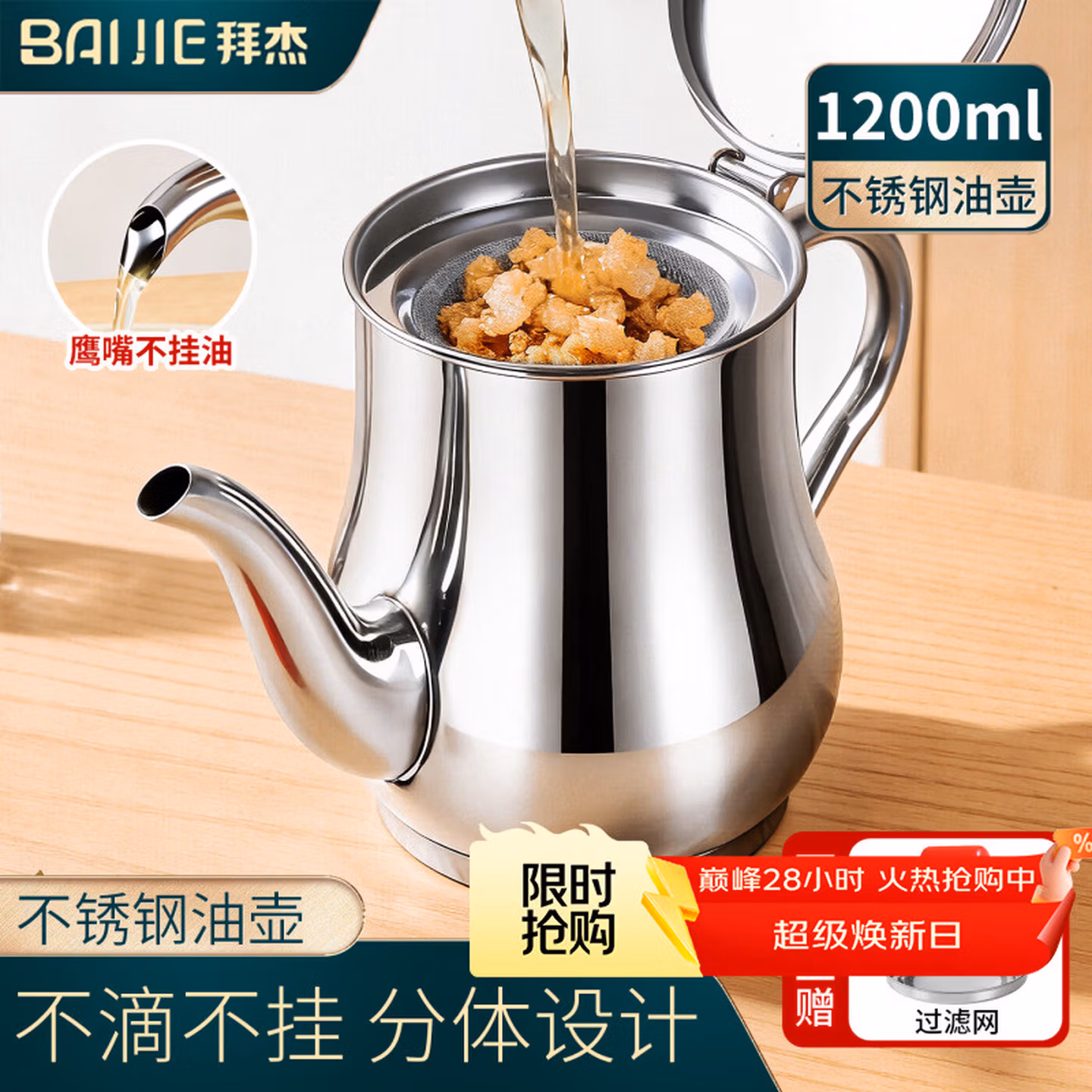 拜杰不锈钢油壶带过滤网1.2L
