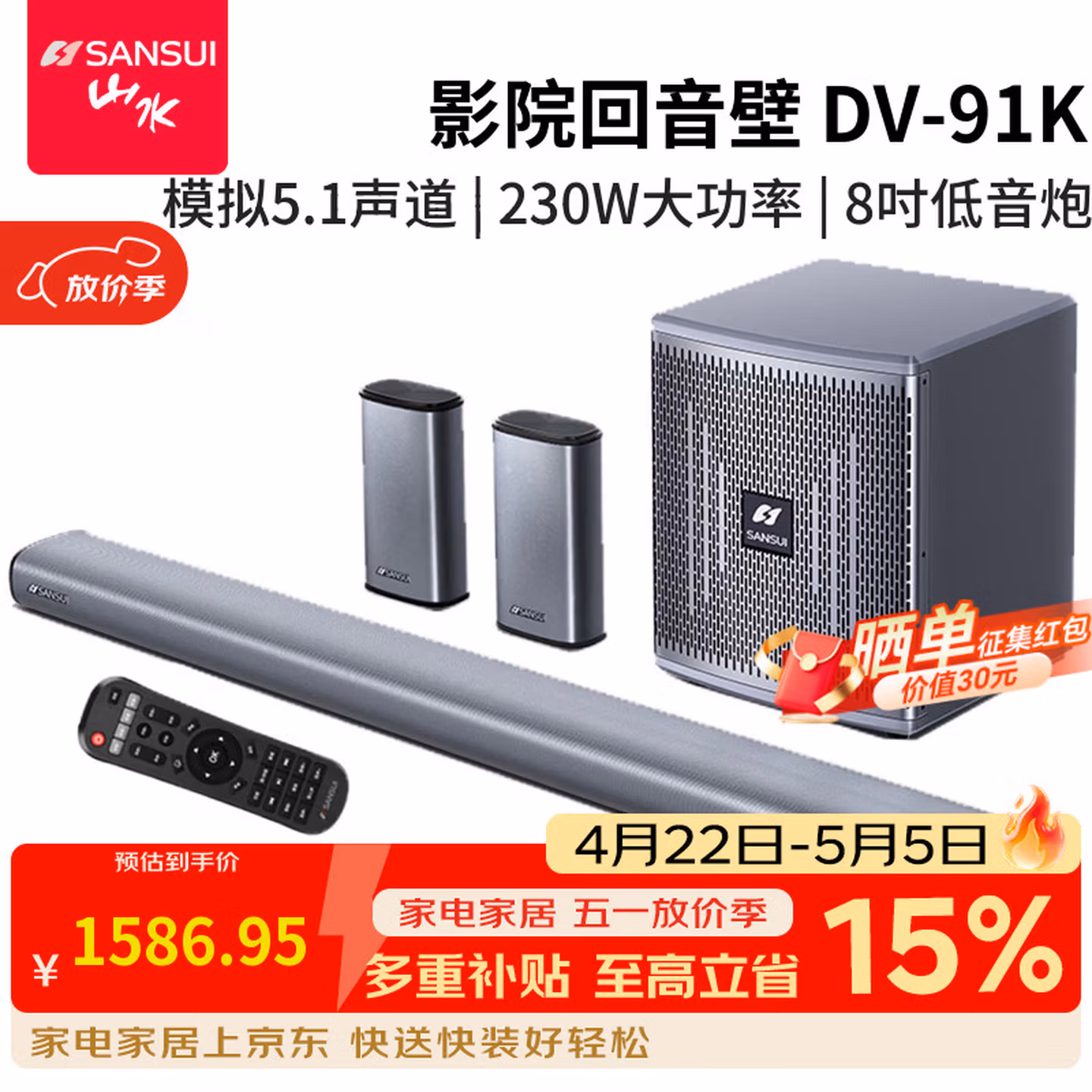 山水（SANSUI）DV-91K回音壁电视音响 家庭影院 5.1声道套装