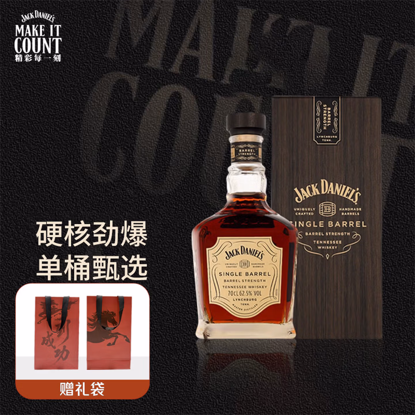 Jack Daniels 杰克丹尼 单桶 桶强 美国田纳西威士忌 62.5度 700ml*2瓶 京东优惠券折后￥1038