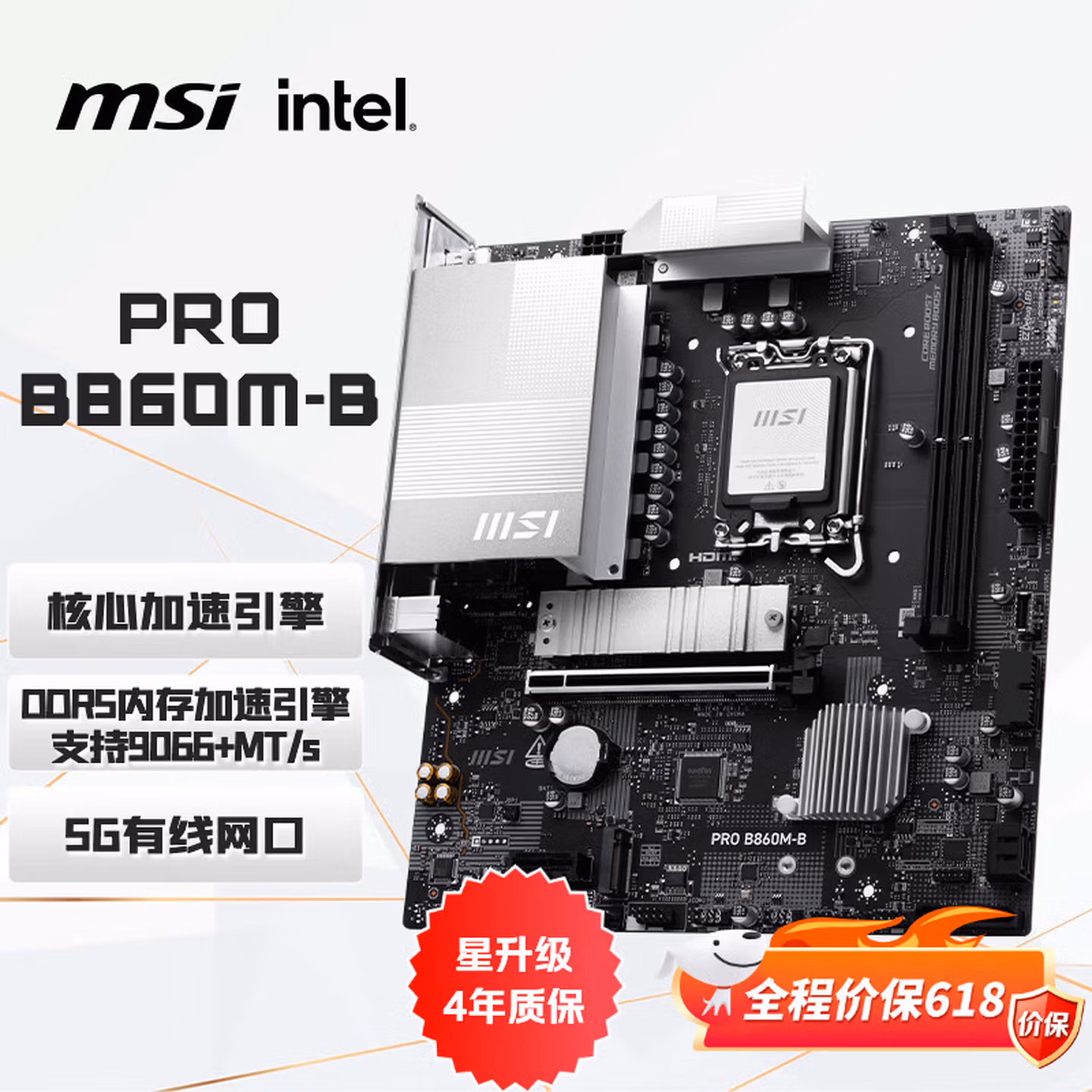 微星（MSI）PRO B860M-B主板 (Intel B860/LGA 1851）