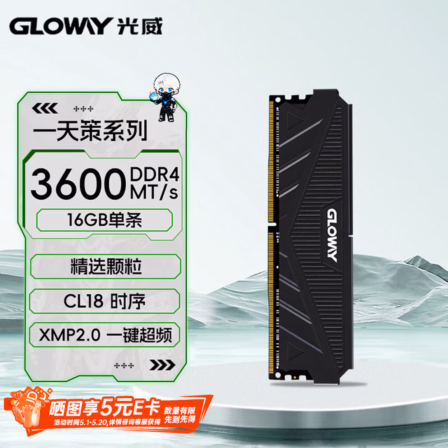 光威（Gloway）16GB DDR4 3600 台式机内存条 天策 马甲条 精选颗粒 CL18 星空黑