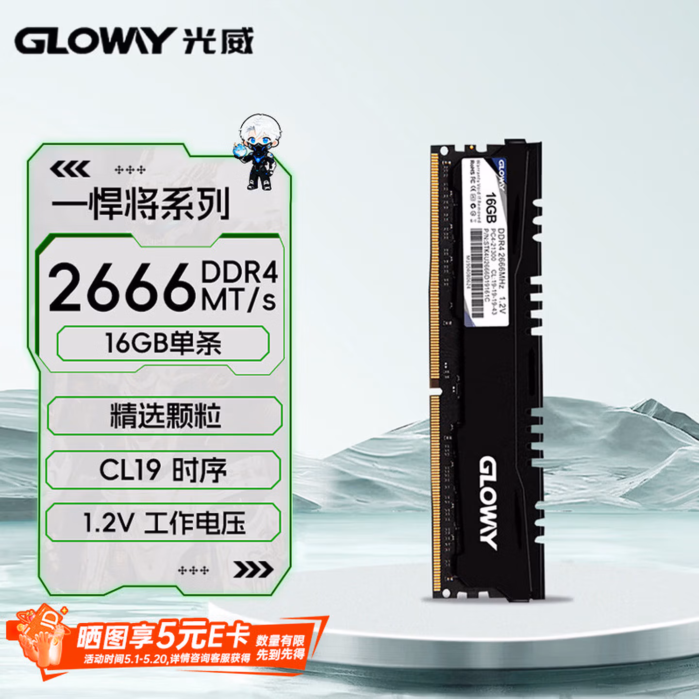 光威（Gloway）16GB DDR4 2666 台式机内存条 悍将 马甲条 精选颗粒 CL19