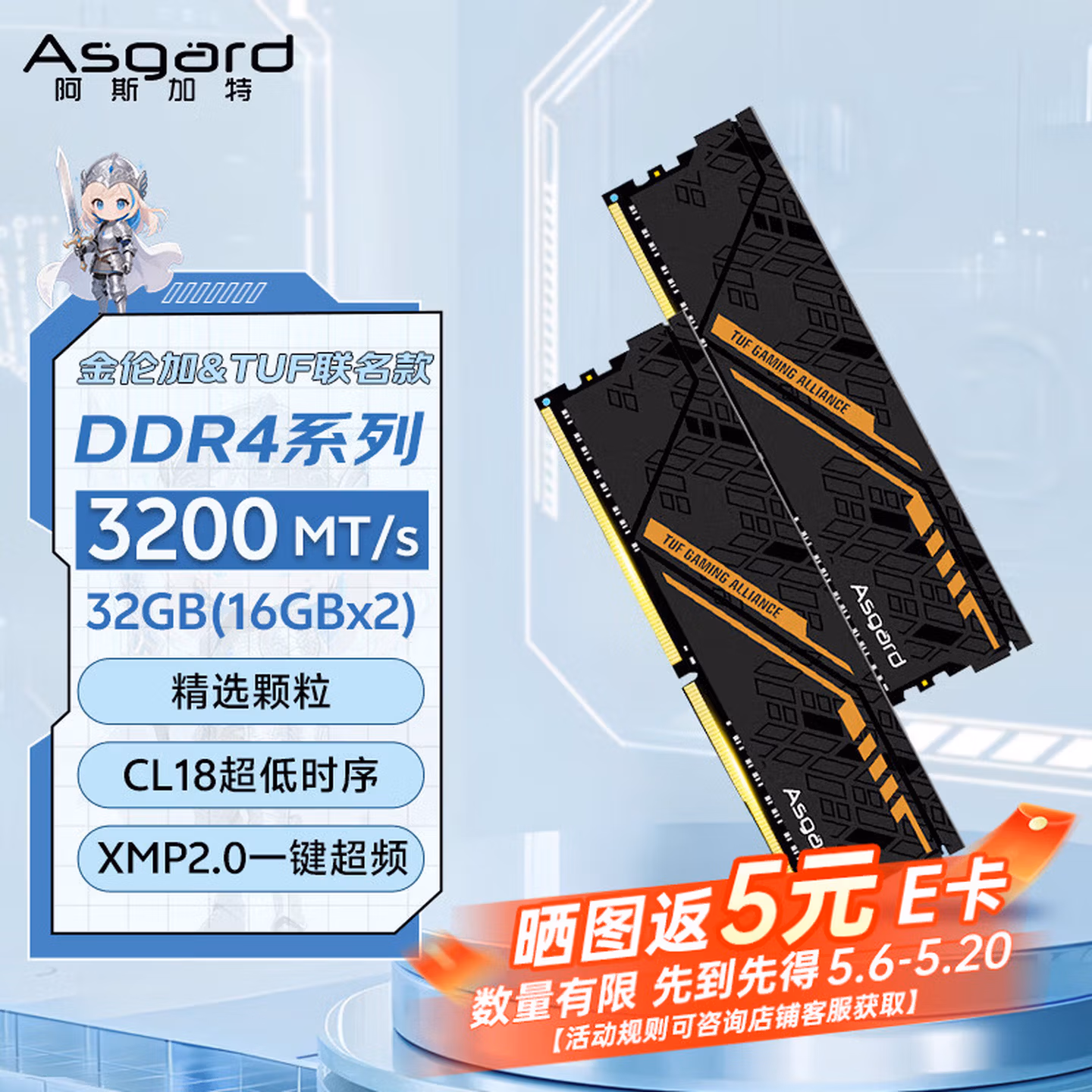 阿斯加特（Asgard）32GB(16GBx2) DDR4 3200 台式机内存条 金伦加&TUF联名款 马甲条 CL18 黑橙甲