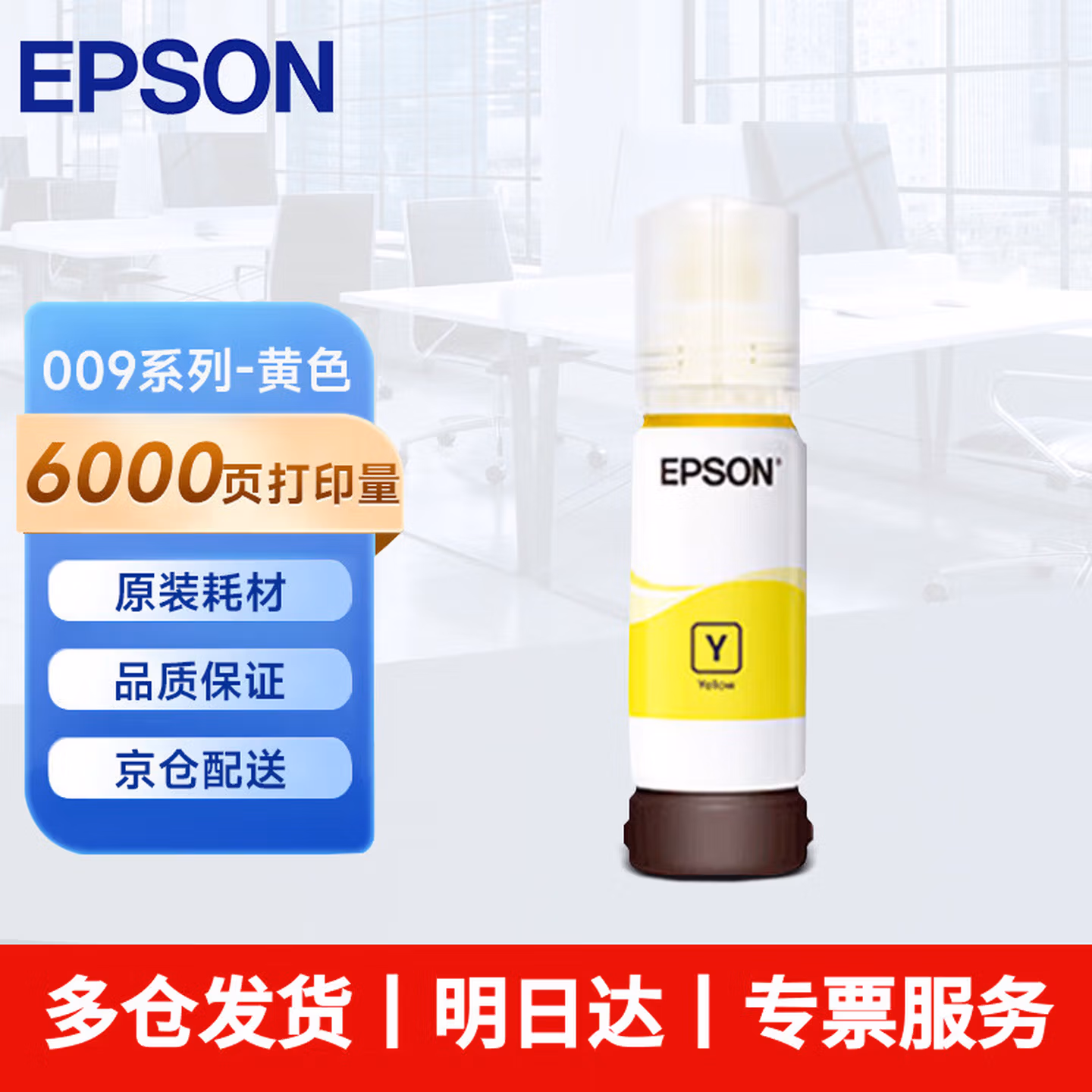 爱普生（EPSON）009墨水T06E 适用于L15158 L15168 墨仓式喷墨打印机墨水防水 T06E4-009