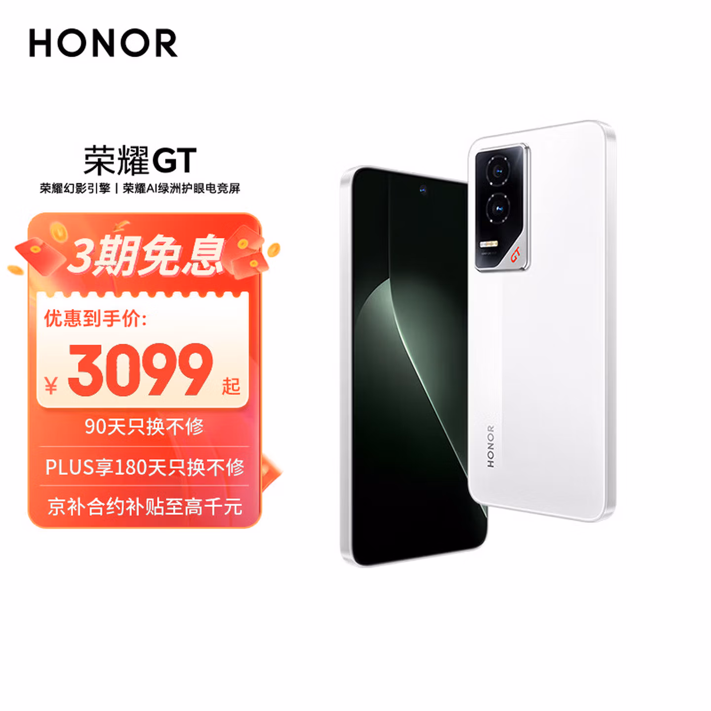 荣耀GT 荣耀幻影引擎 第三代骁龙8 荣耀AI绿洲护眼电竞屏 12+512 冰晶白 5G AI 新款游戏手机