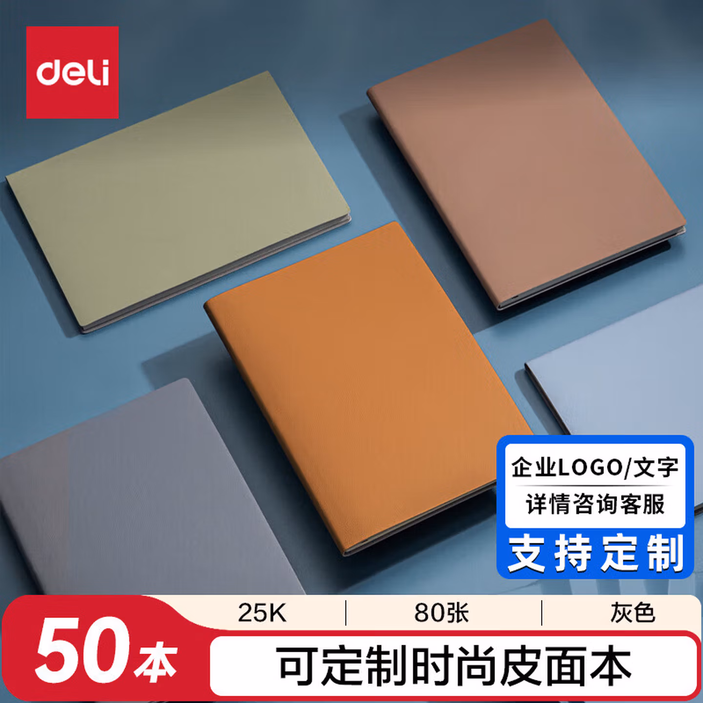 得力（deli）50本25K80张笔记本子可定制企业logo皮面本记事本 绿色2