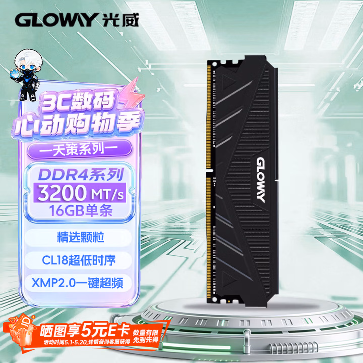 光威（Gloway）16GB DDR4 3200 台式机内存条 天策 马甲条 精选颗粒 CL18 星空黑
