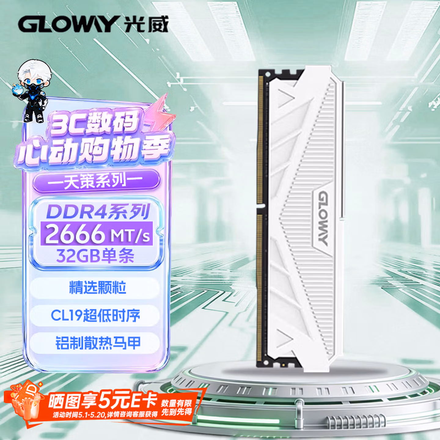 光威（Gloway）32GB DDR4 2666 台式机内存条 天策 马甲条 精选颗粒 CL19 皓月白