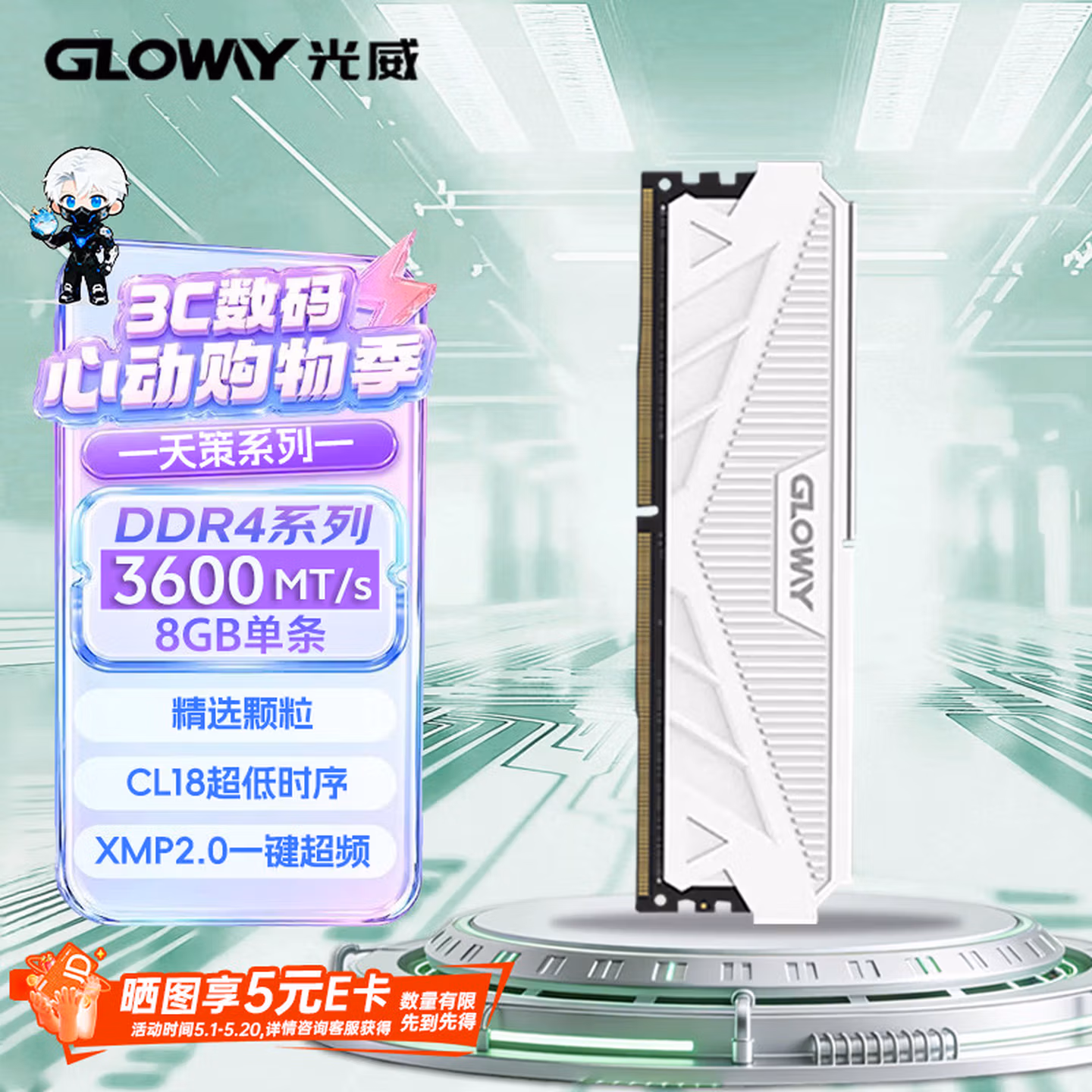 光威（Gloway）8GB DDR4 3600 台式机内存条 天策 马甲条 CL18 皓月白