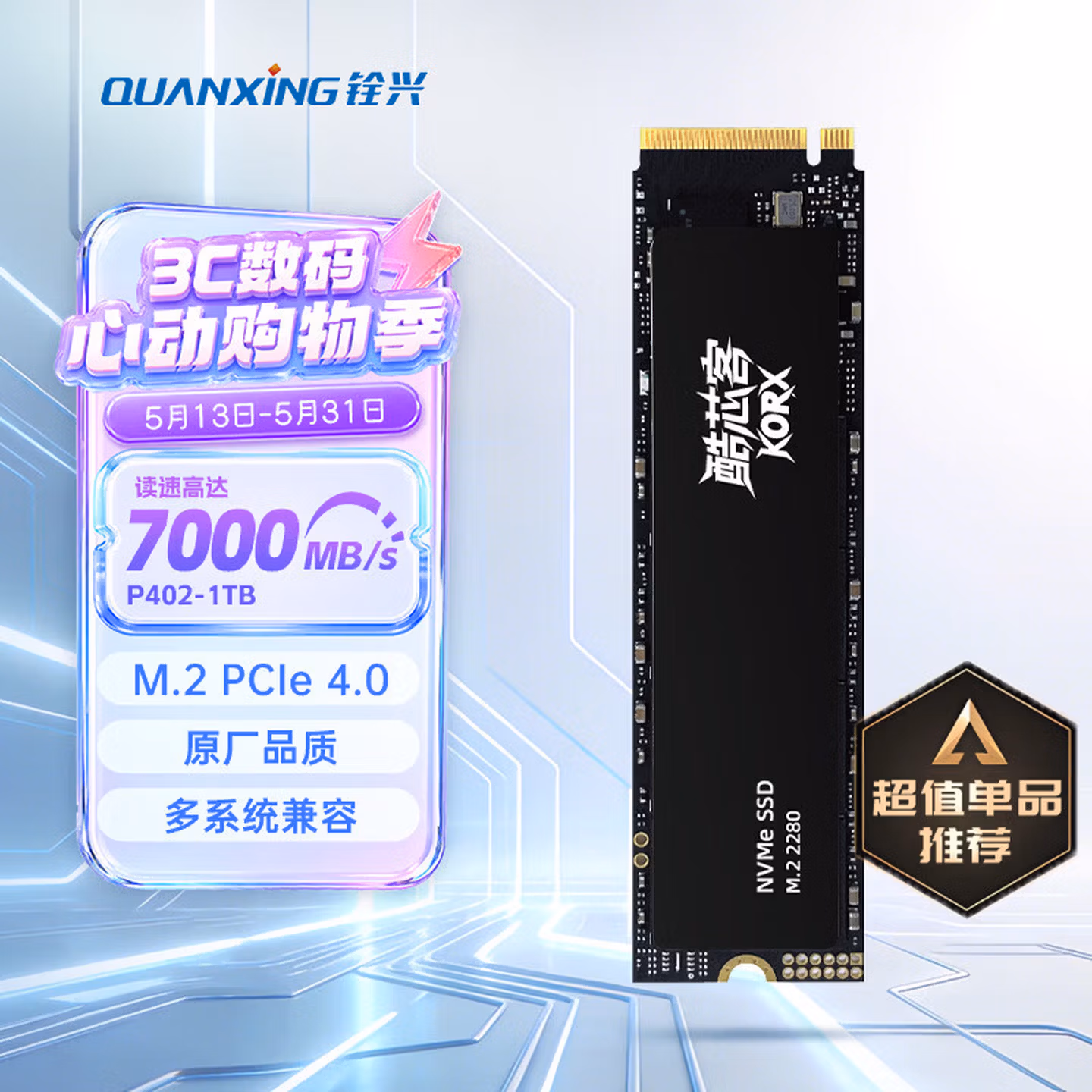 铨兴（QUANXING）酷芯客 1TB SSD固态硬盘 M.2接口 2280（NVME协议）PCIe4.0 读速7000MB/s P402