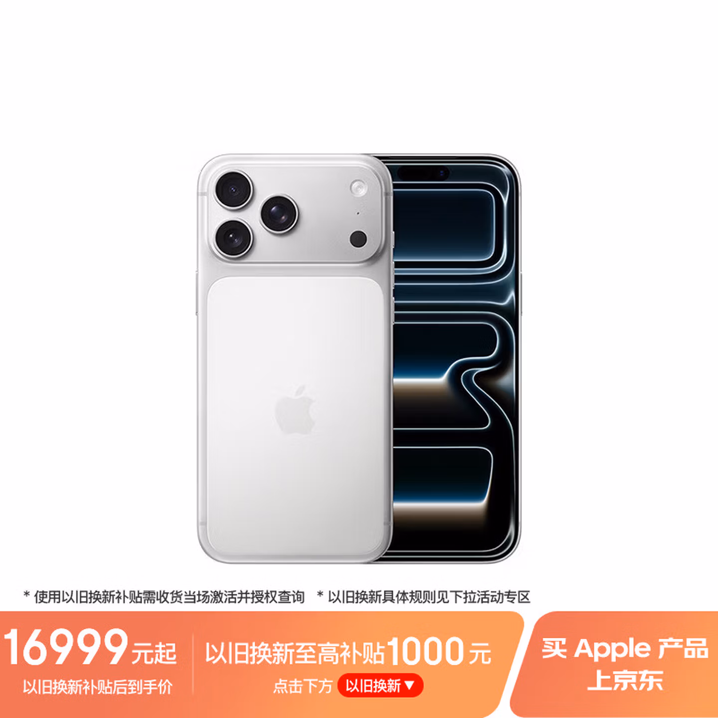 Apple/苹果【24期免息】iPhone 17 Pro Max 2TB 银色 支持移动联通电信5G 双卡双待手机