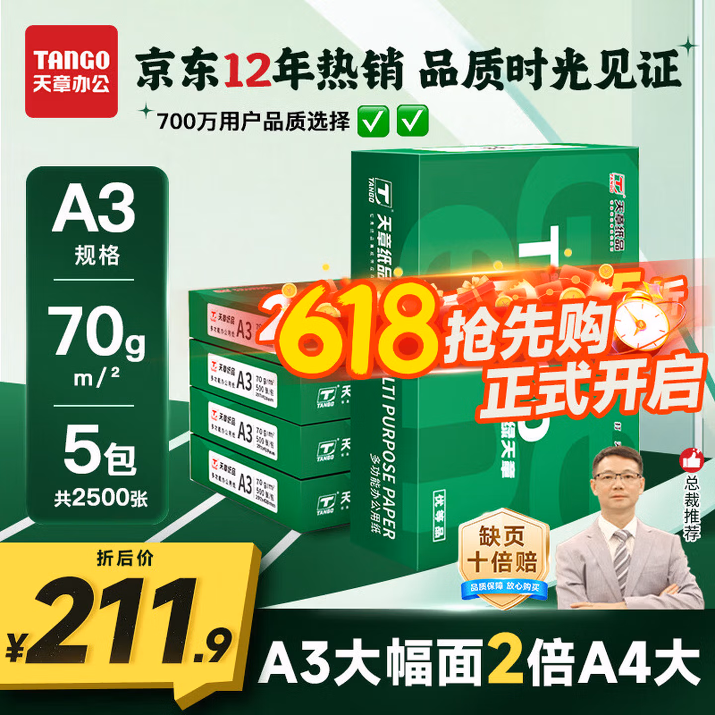 天章 （TANGO）新绿天章A3打印纸70g 500张*5包(297*420mm)工程绘图纸 手抄报画纸复印纸 整箱2500张
