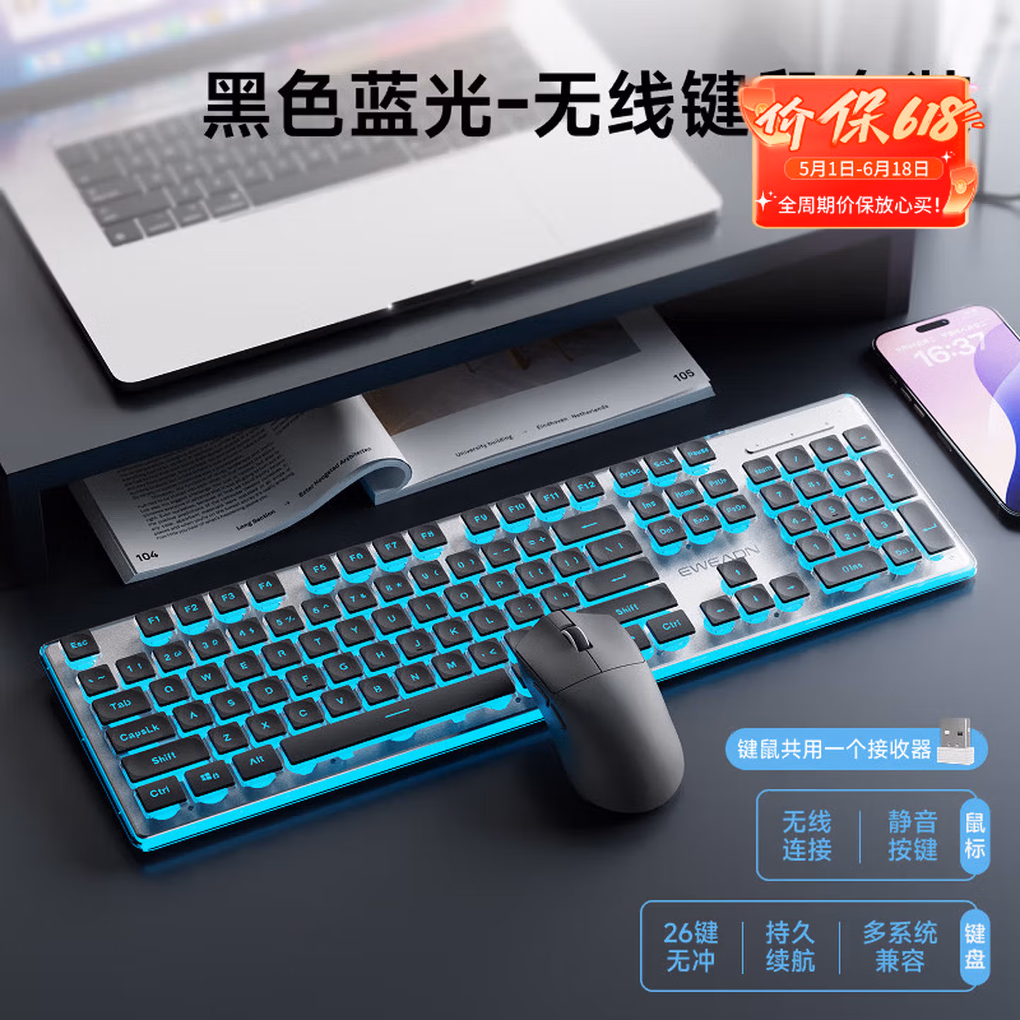 前行者（EWEADN）X7S无线键盘鼠标套装单模2.4G 黑色蓝光