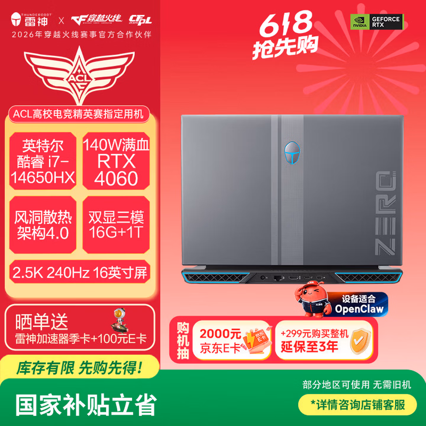 雷神ZERO【14代酷睿i7HX RTX4060】16英寸大学生用高性能轻薄游戏本笔记本电脑