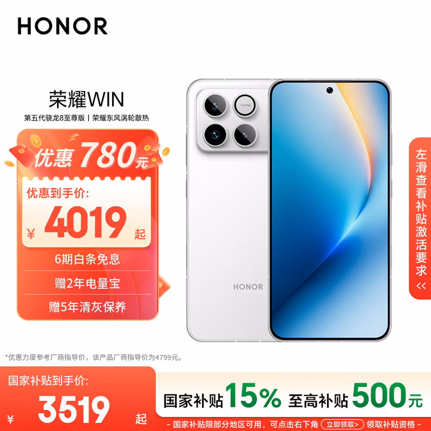 荣耀WIN 16+512 指定赢 第五代骁龙8至尊版 荣耀东风涡轮散热 10000mAh电池 AI 游戏手机 国家补贴