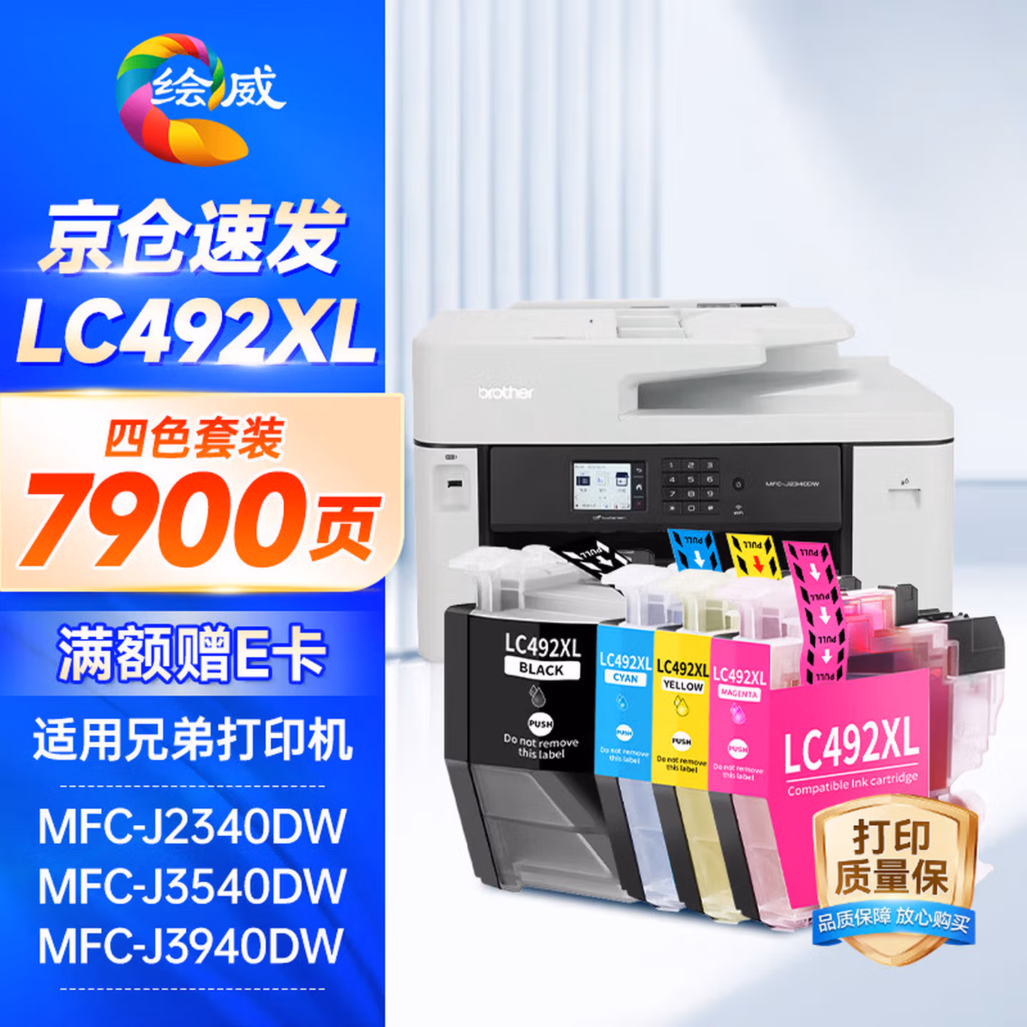 绘威LC492XL墨盒 brother打印机墨盒 墨水 四色套装