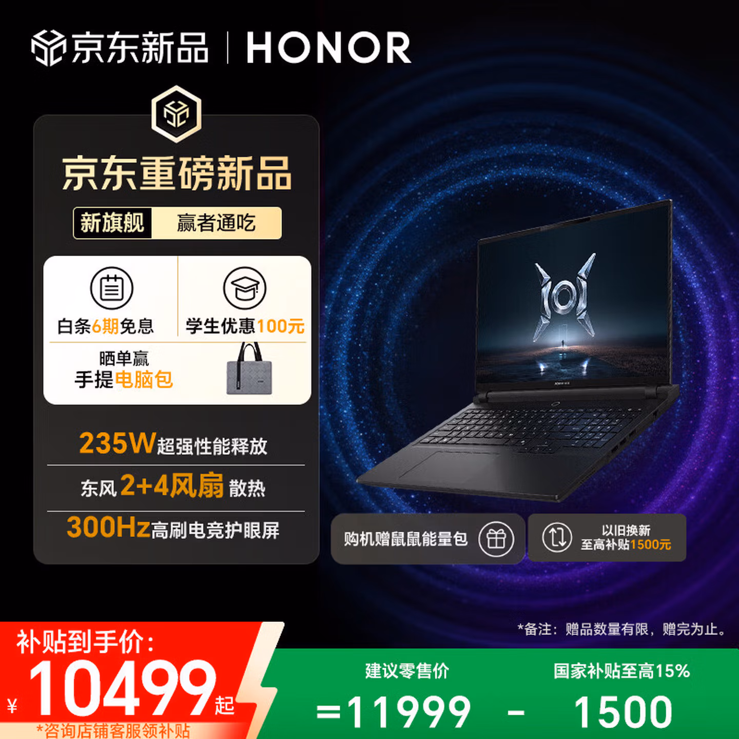 荣耀WIN游戏本 H9 2026【国家补贴】16吋笔记本电脑 U7 251HX RTX 5060 16GB 1TB 2.5K 300Hz 黑海