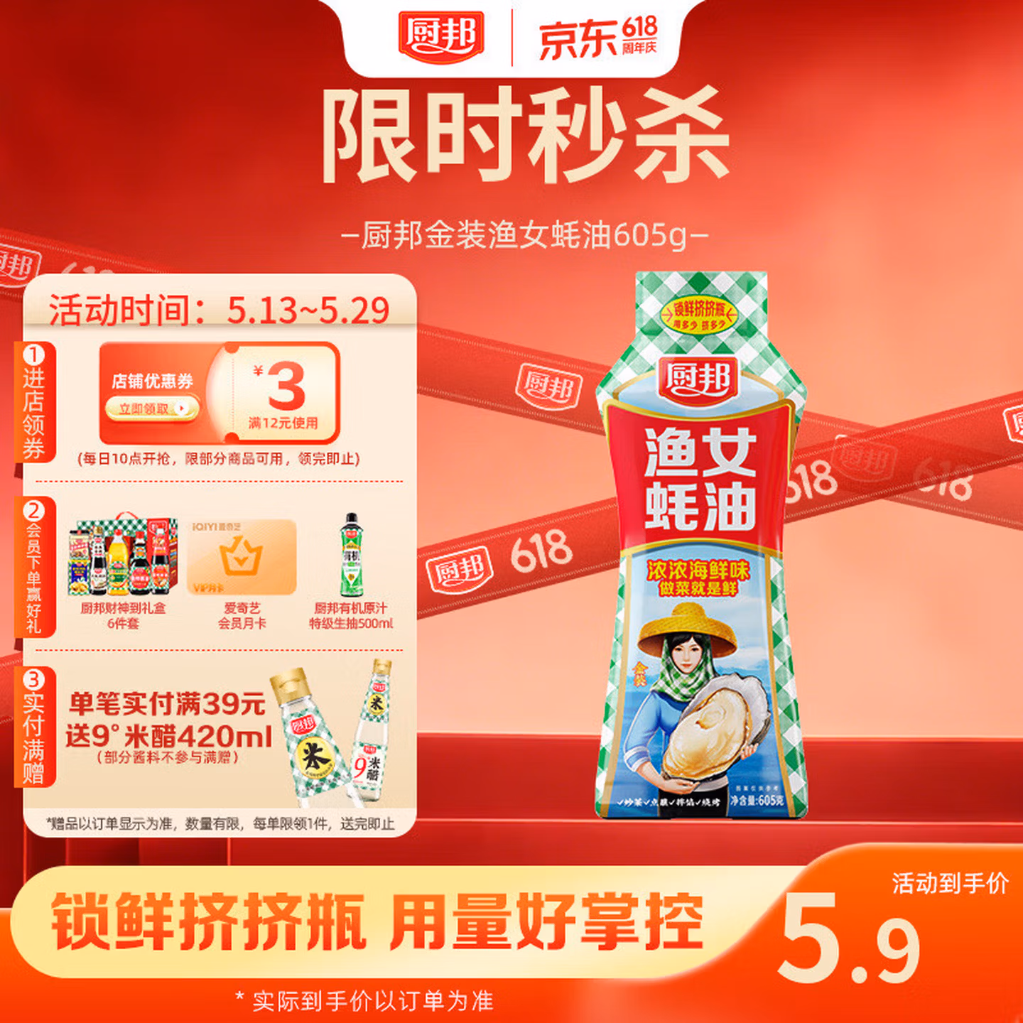 厨邦渔女蚝油 605g 【0脂肪】挤挤装 优质蚝汁
