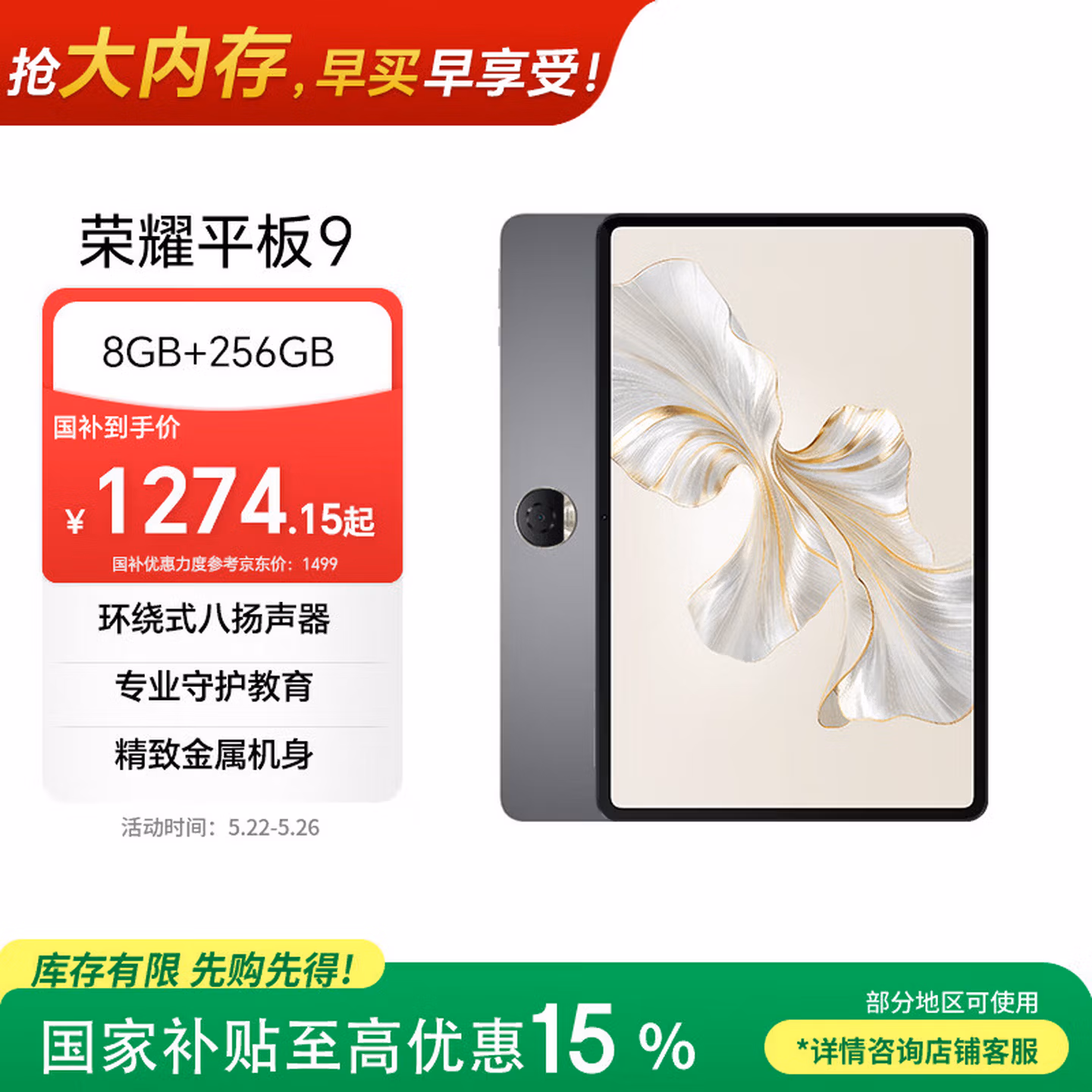 荣耀平板9标准版 12.1英寸平板电脑 8+256GB 星空灰
