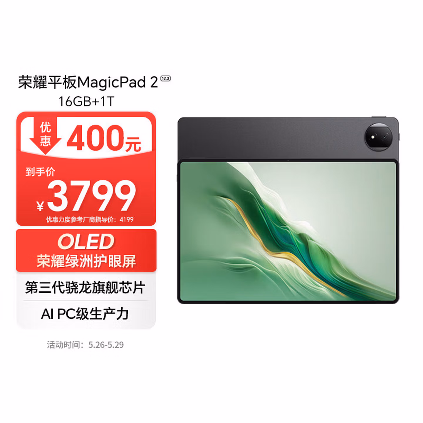 荣耀平板MagicPad2【国家补贴】12.3英寸平板电脑 OLED护眼屏 手机互联互通 PC级生产力 16+1T星空黑