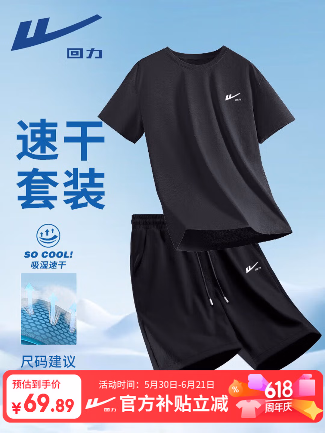 回力（Warrior）运动套装男夏季冰丝透气速干户外篮球服男款大码半袖裤子两件套C