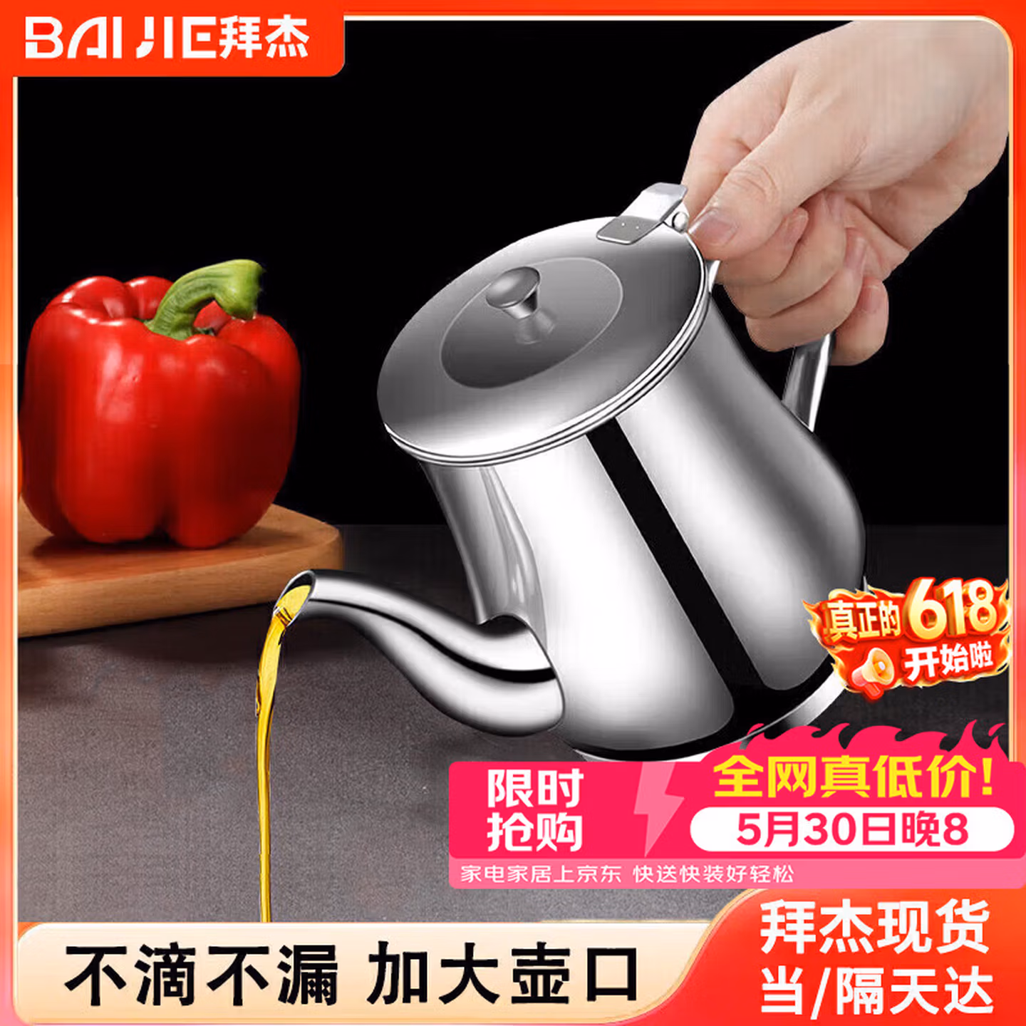 拜杰不锈钢油壶