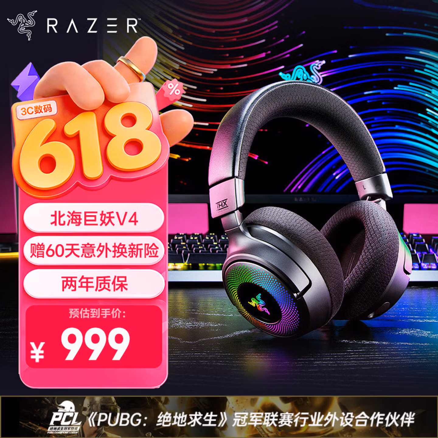 雷蛇（Razer）北海巨妖V4 头戴式无线蓝牙电竞游戏耳机耳麦 RGB灯效 THX空间音效