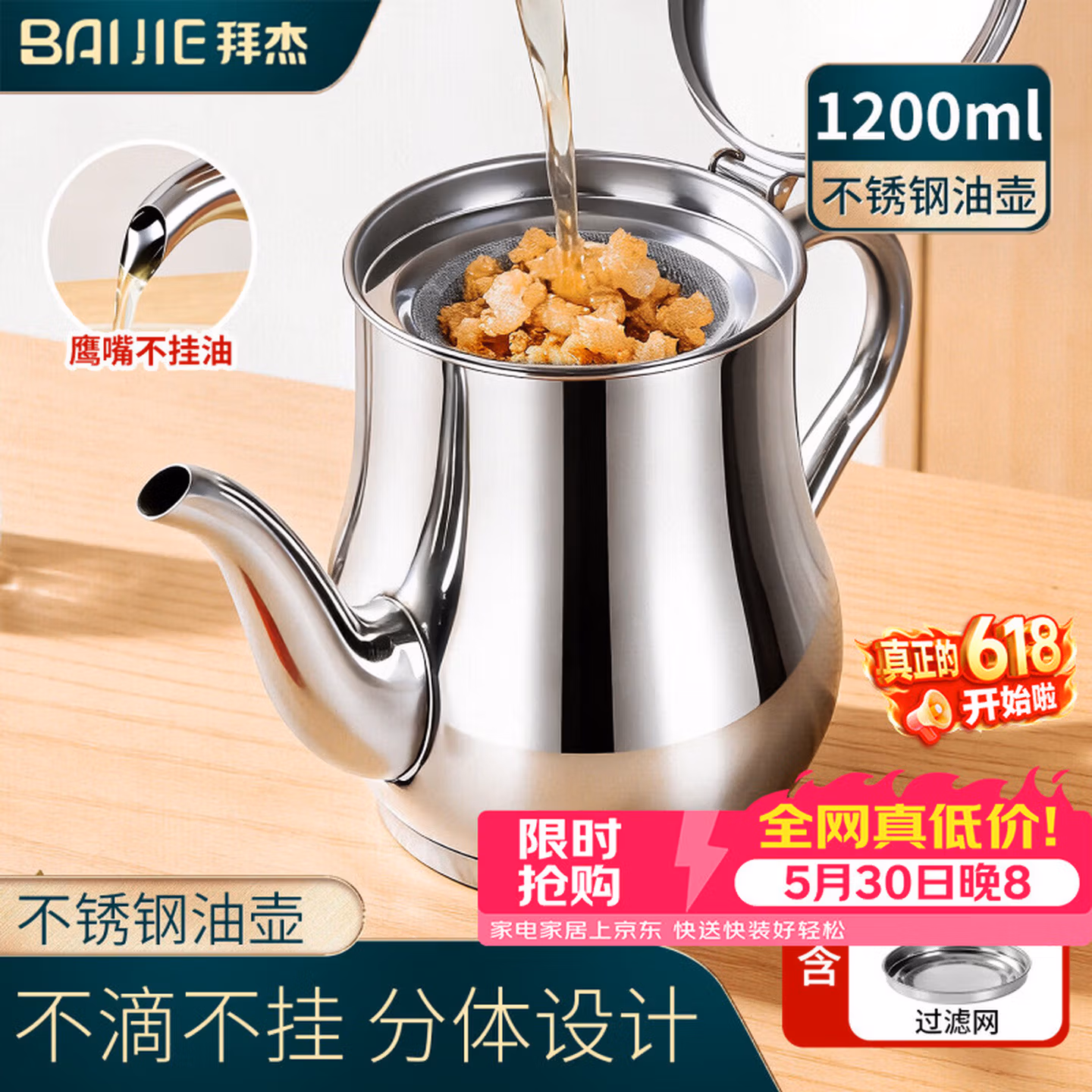 拜杰不锈钢油壶带过滤网1.2L
