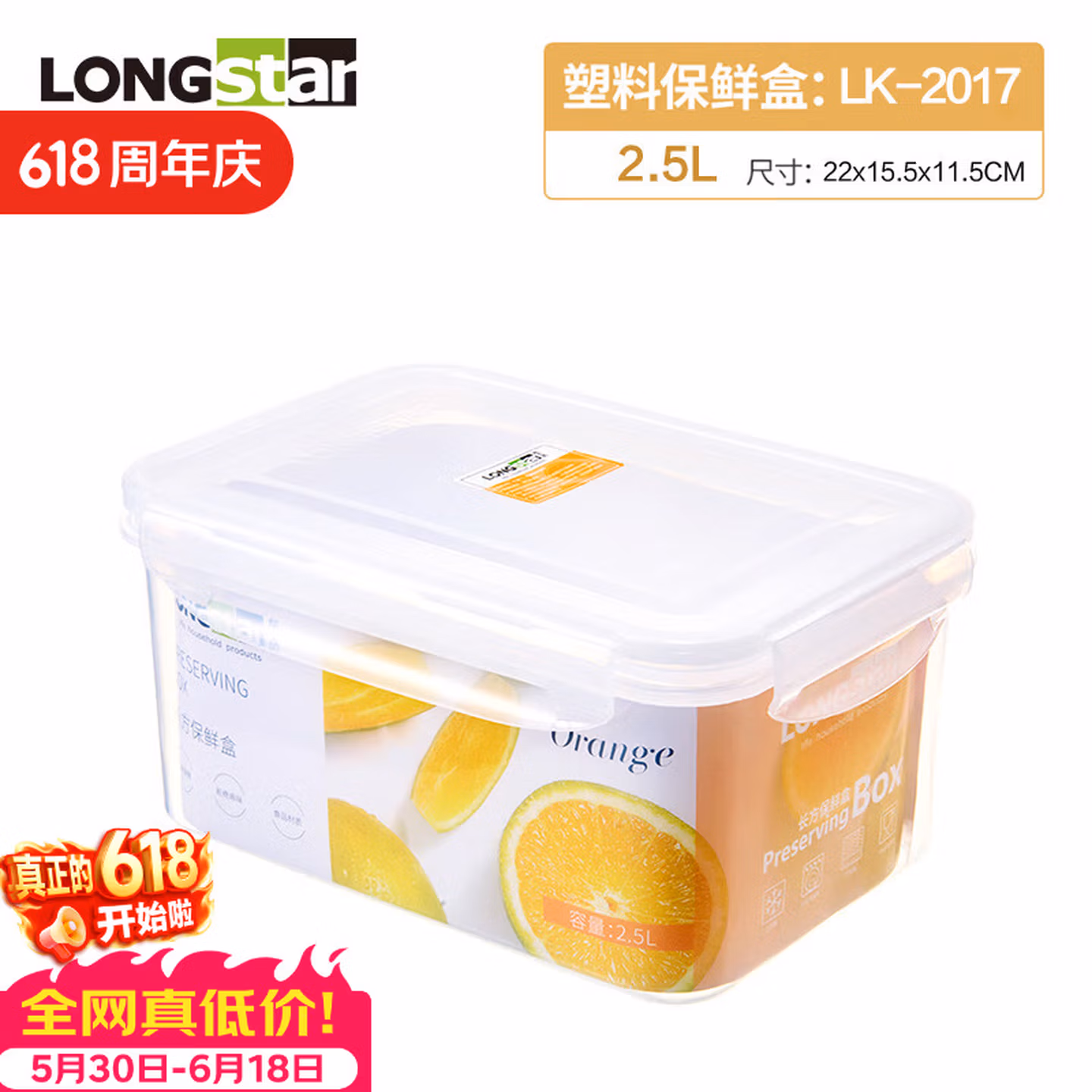 龙士达食品级密封保鲜盒 微波炉饭盒 透明塑料储物水果冰箱收纳盒2.5L