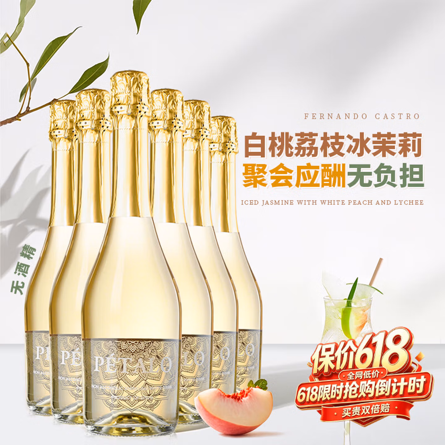 西班牙进口 露颂 花之子 0度无醇起泡酒白葡萄酒 750mL*6瓶 多重优惠折后￥268