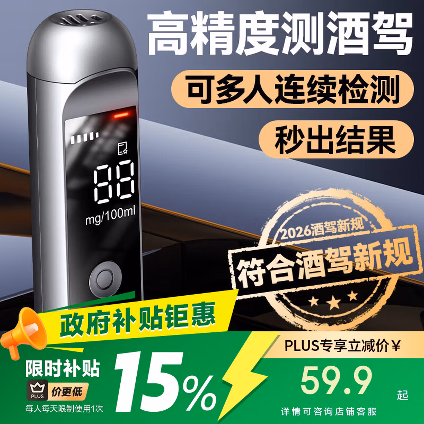 兆为酒精测试仪
