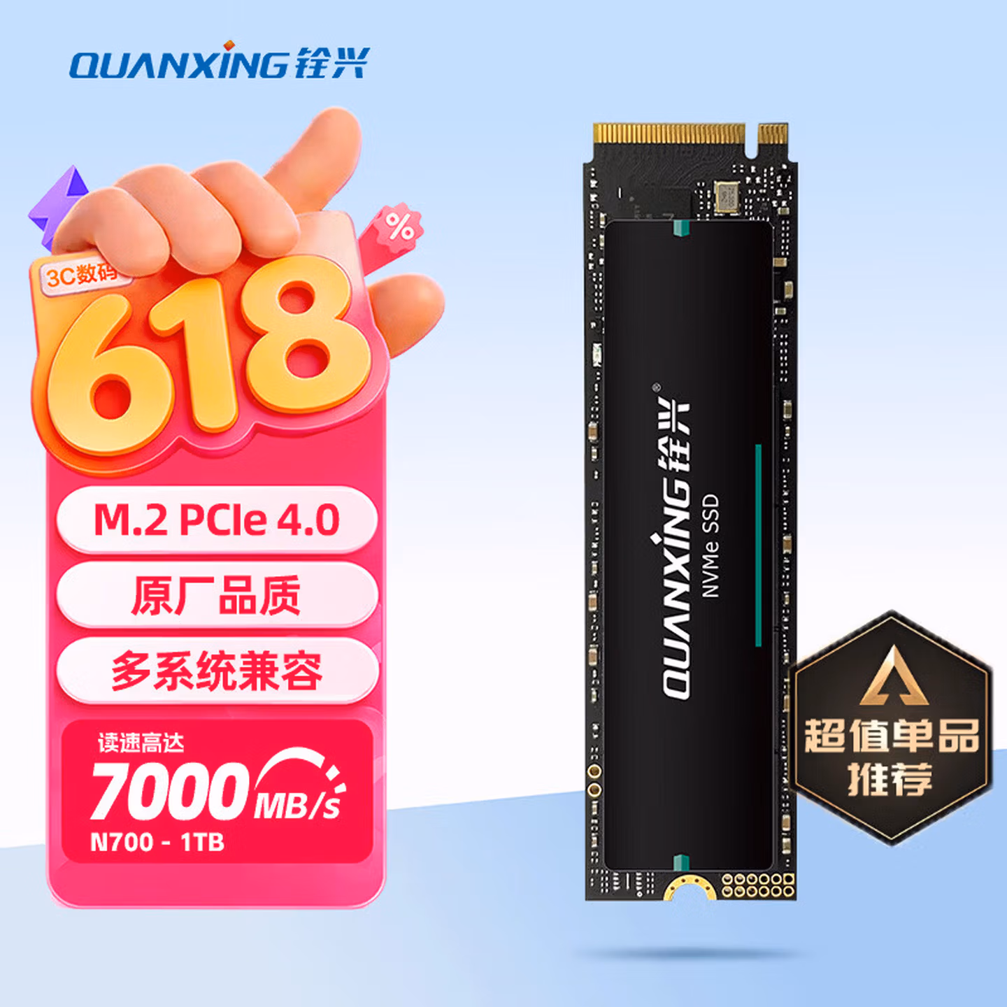 铨兴（QUANXING）1TB SSD固态硬盘 M.2接口 2280（NVME协议）PCIe4.0 读速7000MB/s N700