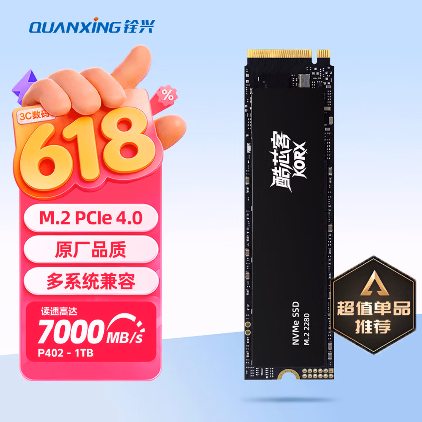 铨兴（QUANXING）酷芯客 1TB SSD固态硬盘 M.2接口 2280（NVME协议）PCIe4.0 读速7000MB/s P402