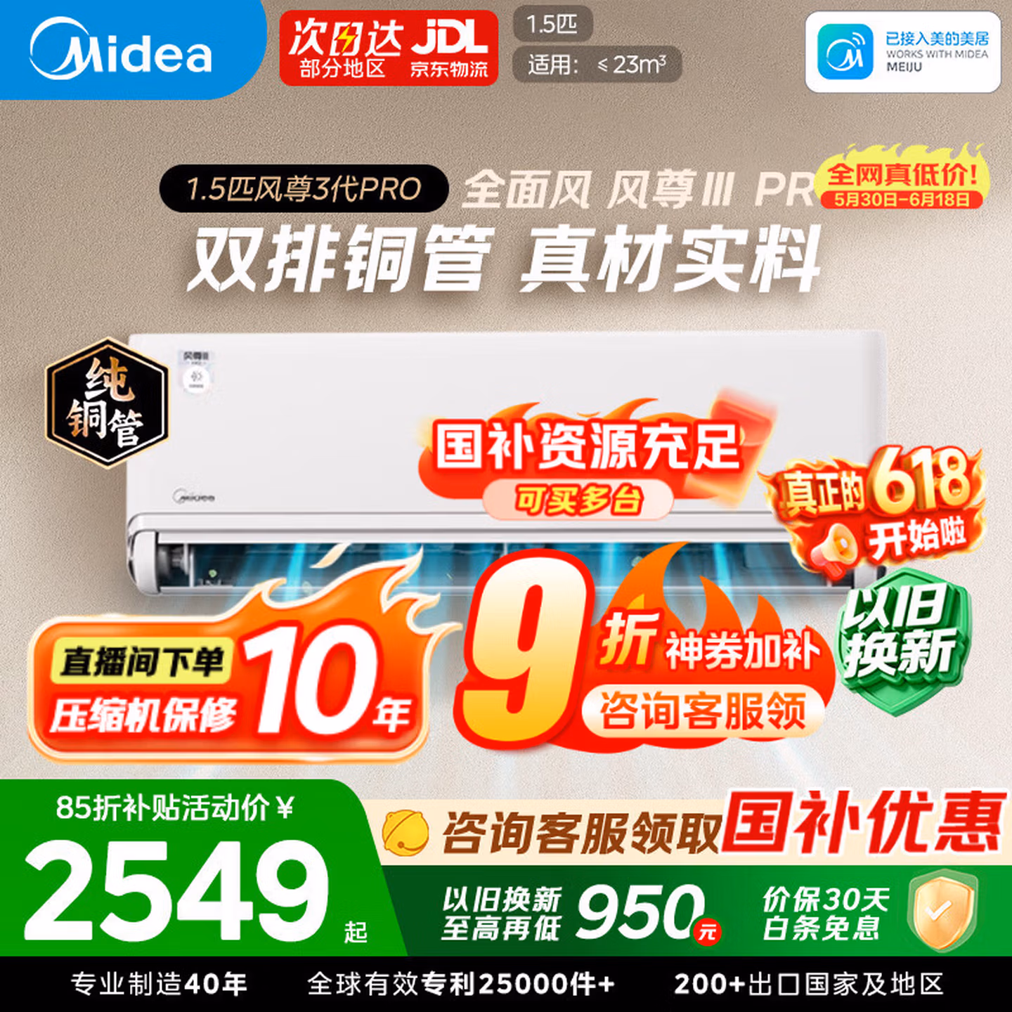 美的 26年新款旗舰 风尊三代PRO KFR-35GW/MXC3P 超一级能效壁挂式空调 大1.5匹 国补折后￥2116.37 晒单返100元