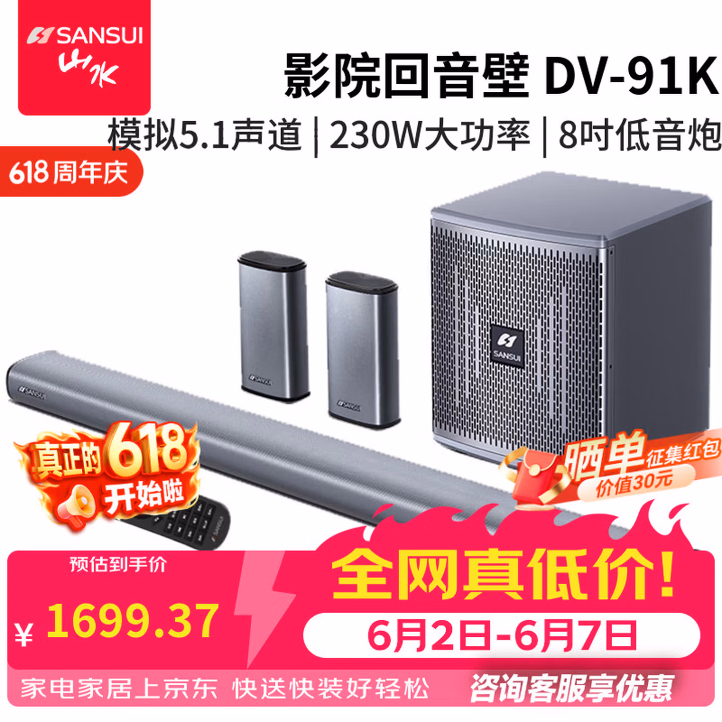 山水（SANSUI）DV-91K回音壁电视音响 家庭影院 5.1声道套装