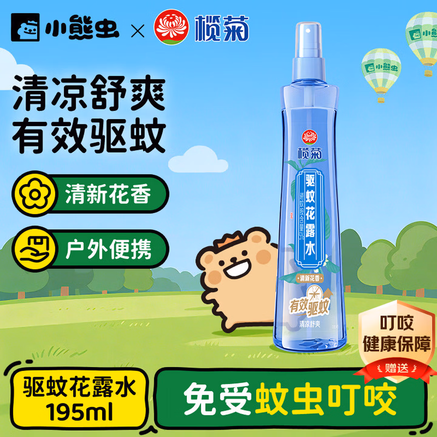 榄菊驱蚊花露水195ml