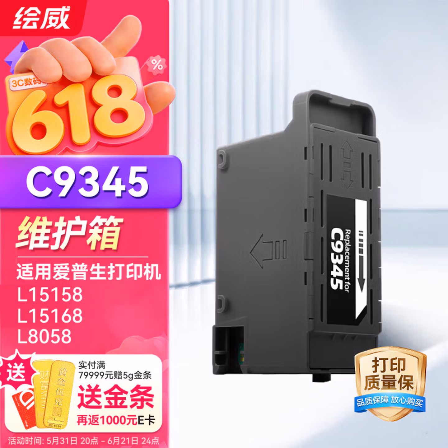 绘威C9345维护箱