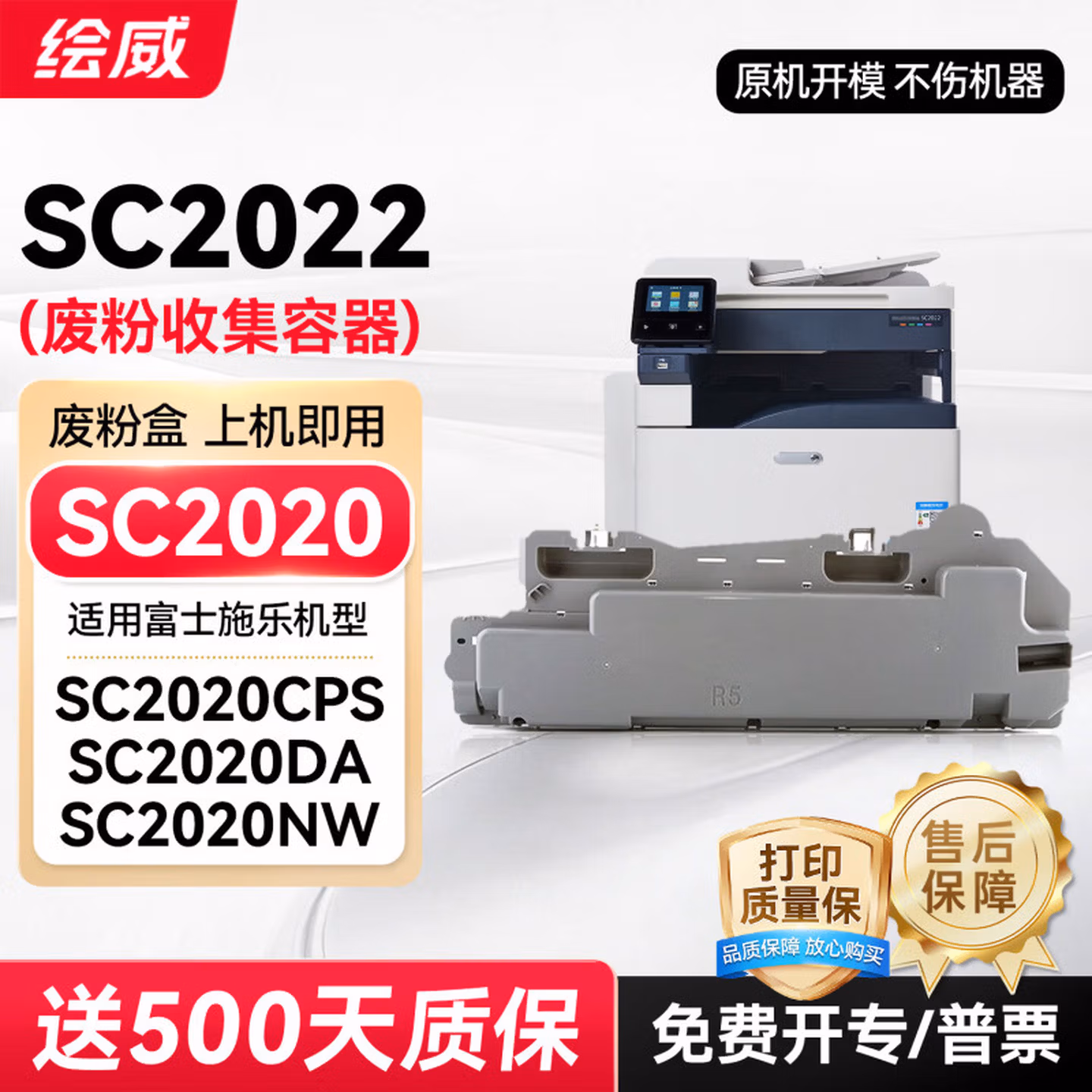 绘威SC2022废粉盒 适用施乐Xerox DocuCentre SC2022 SC2020打印机废粉盒