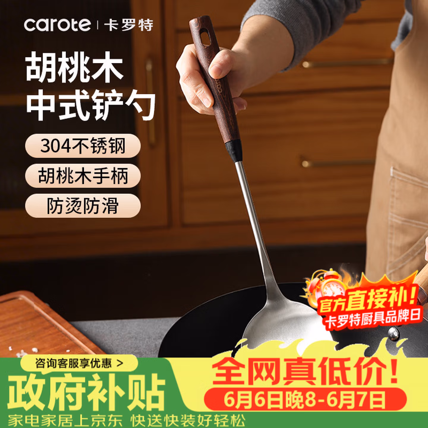 Carote 卡罗特 C08639 304不锈钢 胡桃木中式锅铲 双重优惠折后￥10.63 汤勺同价