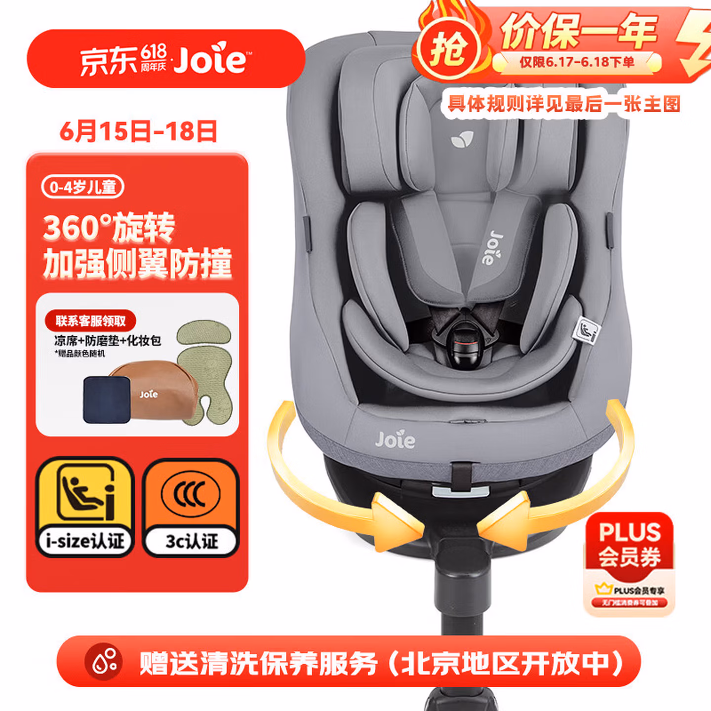 巧儿宜（JOIE）儿童安全座椅360度旋转i-Size0-4岁宝宝椅陀螺勇士gti绅士灰C2116