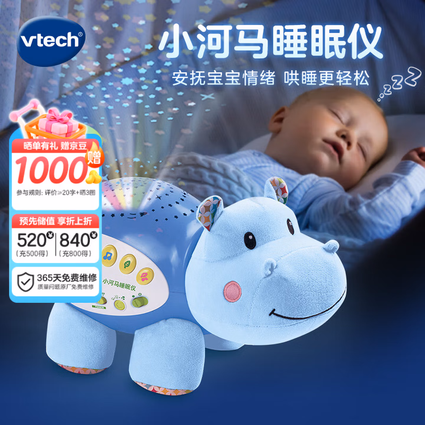 Vtech 伟易达 小河马睡眠仪 双重优惠折后￥118 晒单返10元京豆 今天返20元购物津贴