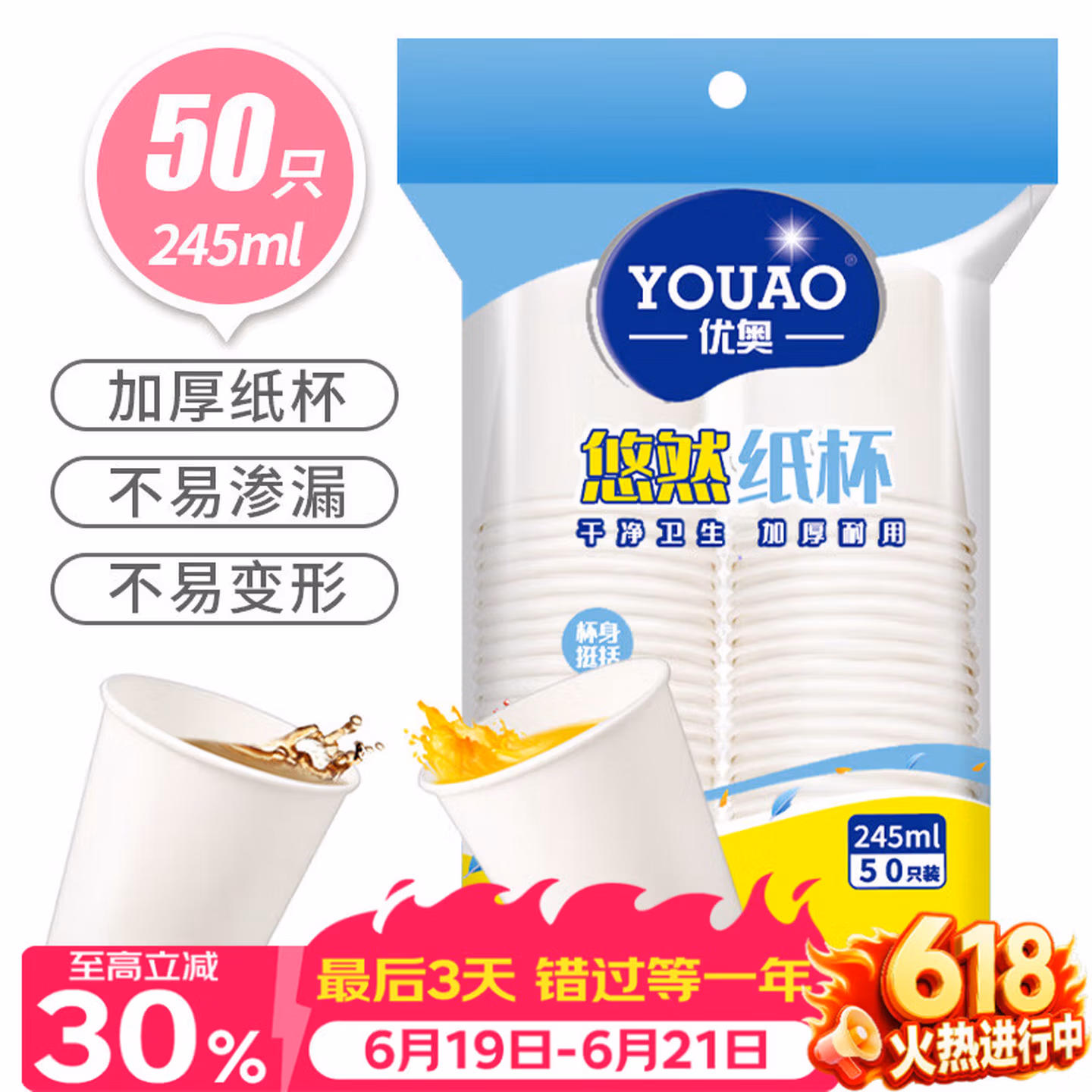 优奥纸杯一次性杯子50只装245ml加厚型办公商务家用水杯