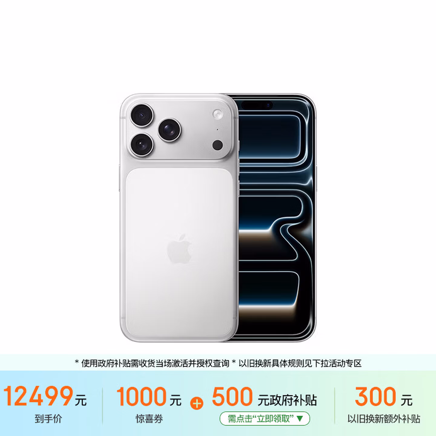 Apple/苹果 iPhone 17 Pro Max 1TB 银色 支持移动联通电信5G 双卡双待手机