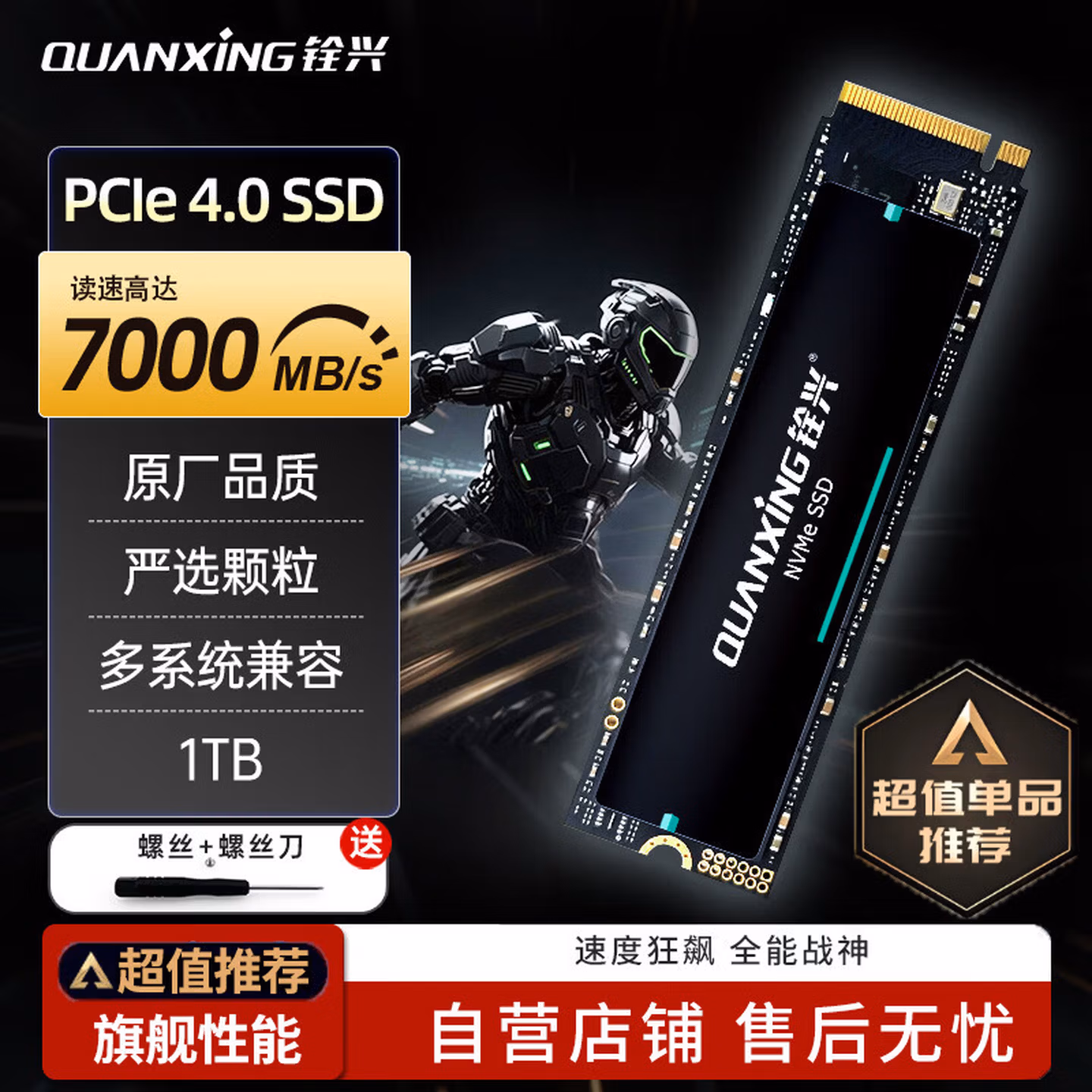 铨兴（QUANXING）1TB SSD固态硬盘 M.2接口 2280（NVME协议）PCIe4.0 读速7000MB/s N700