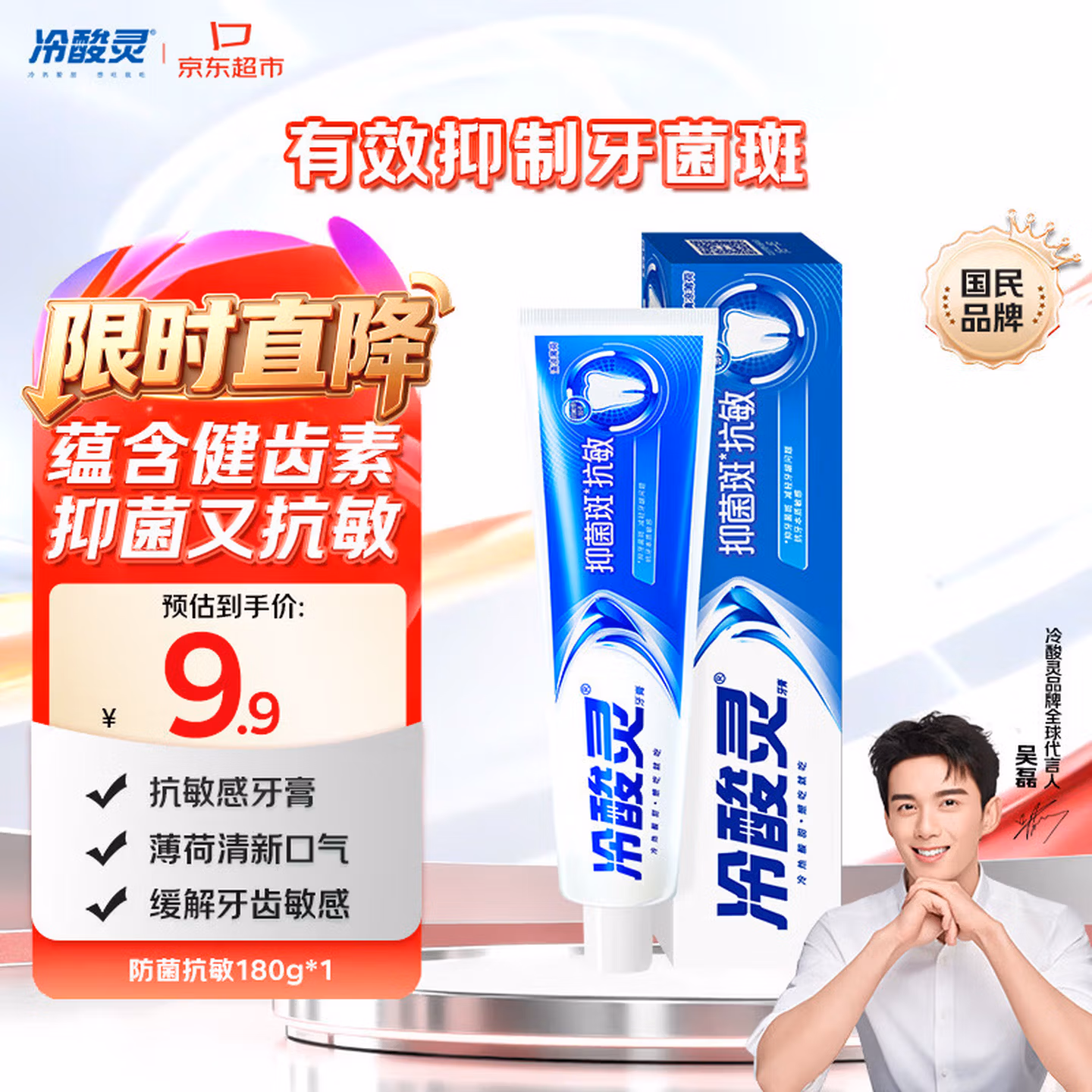 冷酸灵抑菌斑抗敏牙膏 特含SDC健齿素 减少牙菌斑 180g